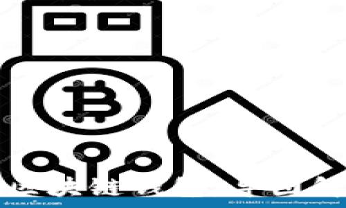   
全面了解区块链钱包：导图解析与应用