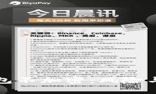 比特币钱包不加密：风险与应对策略