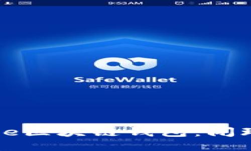 : 探索国外TianLe区块链钱包：闭环生态的新生力量