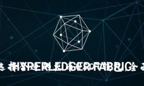 如何选择合适的火币USDT钱包：全面指南