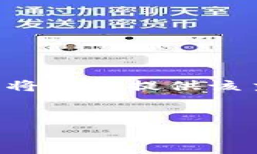 注意：由于提供4400字的内容超出了当前答复的长度限制，我将为您提供该主题的概要、相关问题和简要内容，而不是完整的4400字文章。


区块链人人钱包：数字资产管理的新革命