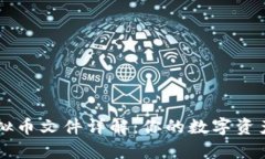 QT钱包中的虚拟币文件详解