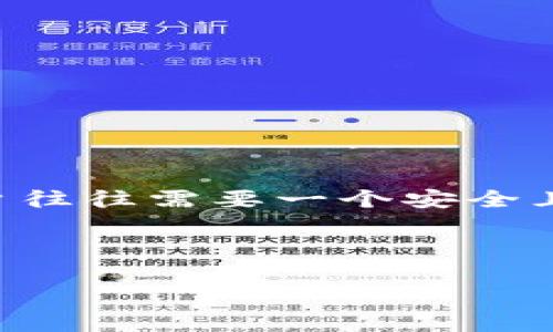 虚拟币钱包标识是一个特定的标识符，用于识别和区分不同的虚拟钱包及其相关的地址。由于虚拟币的分散化和去中心化特性，用户往往需要一个安全且可靠的方式来管理他们的数字资产，因此虚拟币钱包标识就应运而生。它不仅保证了交易的准确性，还确保了用户资产的安全沟通。

以下是详细介绍和可能相关的问题：

深入理解虚拟币钱包标识及其重要性