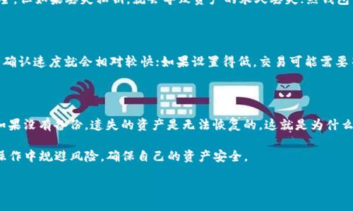 比特币钱包的现状与未来

随着比特币和其他加密货币的迅速普及，数字钱包也在不断地发展，以满足用户管理和存储他们的加密资产的需求。在这一过程中，用户对钱包的种类、功能和安全性提出了更多的要求，那么比特币钱包如今的形态是怎样的呢？我们将从多个方面进行探讨。

一、比特币钱包的定义与分类

比特币钱包是用于存储比特币私钥的工具，私钥是用来证明用户拥有比特币的唯一凭据。通常情况下，比特币钱包可以分为以下几种类型：

1. **冷钱包**：冷钱包不连接网络，属于更高安全性的存储方式，适合长期持有。例如硬件钱包和纸钱包。
2. **热钱包**：热钱包通常连接到互联网，方便用户进行交易，但相对来说安全性较低。常见的热钱包有软件钱包和在线钱包。
3. **桌面钱包**：桌面钱包是安装在个人计算机上的软件，提供更高的控制权和安全性，但如果计算机被感染恶意软件，可能存在风险。
4. **移动钱包**：移动钱包是专为智能手机设计的应用，使用方便，但是也比较容易受到黑客攻击。
5. **Web钱包**：Web钱包基于云端服务，使用简单，但对私钥的控制较少，安全风险较高。

二、比特币钱包的重要性

比特币钱包的出现不仅仅是为了存储虚拟货币，更是为了保护投资者的资产安全。随着加密货币市场的波动性加剧，投资者需要一个安全可靠的钱包来保护他们的资金。不同类型的钱包具有不同的安全性和便捷性，用户可以根据自己的需求选择合适的钱包。

三、比特币钱包的安全性

安全性是用户选择比特币钱包时关注的首要因素。在选择钱包时，用户应考虑以下几点：

1. **私钥管理**：用户是否能控制自己的私钥，私钥的安全性直接关系到资产的安全。
2. **多重验证**：一些钱包提供多重验证功能，增强安全性，例如通过多因素身份验证。
3. **备份功能**：良好的钱包应当提供备份选项，以防数据丢失或钱包故障。
4. **开源性质**：开源钱包的代码可供公众审查，其安全性相对较高。

四、未来趋势与展望

随着科技的发展，比特币钱包也在不断演进。未来的比特币钱包可能会表现出如下特点：

1. **更高的隐私性**：随着隐私保护意识的提高，未来的钱包可能会提供更强的隐私保护工具。
2. **用户体验改进**：为了吸引更多用户，钱包的用户界面和功能将更加人性化。
3. **与传统金融的结合**：比特币钱包与传统金融工具的结合将越来越紧密，用户能更方便地进行交易。

可能相关的问题介绍

问题一：比特币钱包如何选择？

在选择比特币钱包时，用户需要考虑多个因素。首先是钱包的安全性，用户需确认钱包是否支持私钥备份和恢复。其次，钱包的易用性也很重要，特别是对于新手用户，界面友好的钱包可以降低操作门槛。此外，交易所和平台的信誉也不容忽视，用户应选择知名度高且评价良好的钱包。有些钱包也提供额外功能，比如积分奖励、消息通知等，可以根据个人需求做出合理选择。

问题二：比特币钱包的安全风险有哪些？

比特币钱包的安全风险主要包括：网络攻击，如黑客入侵；软件漏洞，可能导致意外的数据迁移；社会工程学，黑客通过欺骗手段获取用户的私钥。冷钱包相对安全，但如果丢失私钥，就会导致资产的永久丢失；热钱包虽然便捷，但如果设备被感染恶意软件，也会有风险。因此，用户在使用比特币钱包时，需要定期更新软件，使用复杂的密码，并启用多重身份验证。

问题三：比特币钱包的手续费如何计算？

比特币钱包的手续费主要是由交易量和网络拥堵程度决定的。在比特币网络中，用户在发起交易时可以设置手续费，如果网络拥堵，手续费设置得高一些，交易确认速度就会相对较快；如果设置得低，交易可能需要等待较长时间才能被矿工确认。不同钱包平台的手续费结构不同，用户可以选择适合自己的平台来降低交易成本。

问题四：比特币钱包能否恢复丢失的资产？

如果用户丢失了比特币钱包中的资产，恢复的可能性取决于是否有备份。如果用户提前将私钥或助记词备份，并妥善保存，那么可以通过备份恢复资产；反之，如果没有备份，遗失的资产是无法恢复的，这就是为什么备份私钥和助记词是至关重要的。为了避免损失，用户应定期检查备份的有效性。

通过以上内容的详细介绍，相信您对于比特币钱包的现状、选择、安全性及未来趋势等方面有了更深入的理解。同时，了解相关问题的回答，可以帮助您在实际操作中规避风险，确保自己的资产安全。

深入了解比特币钱包的现状与未来