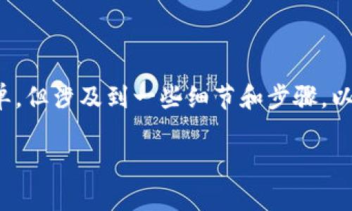 将USDT从雷达钱包转到火币交易所的过程相对简单，但涉及到一些细节和步骤。以下的内容将详细介绍该过程，并解答相关常见问题。

如何将雷达钱包USDT转到火币交易所：完整指南