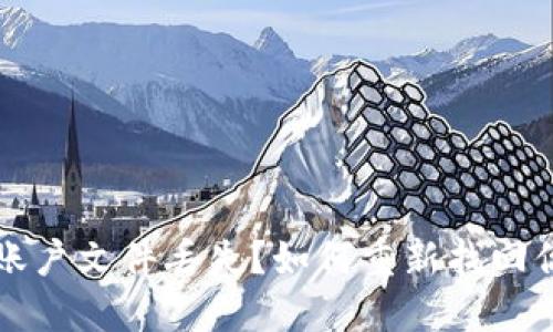  以太坊钱包账户文件丢失？如何重新找回你的加密资产！