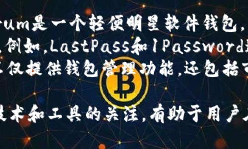   如何查看比特币钱包密钥：保护您的数字资产的指南 / 
 guanjianci 比特币, 钱包密钥, 数字货币 /guanjianci 

比特币作为一种去中心化的数字货币，因其匿名性和去信任化的特点而受到越来越多人的关注。在管理比特币时，保护钱包密钥是至关重要的。钱包密钥是您访问和管理比特币的唯一凭证。本文将详细探讨如何查看比特币钱包密钥，及其重要性，确保您能够安全地管理和保护您的数字资产。

什么是比特币钱包密钥？
比特币钱包密钥分为两个主要部分：公钥和私钥。公钥类似于银行账户号码，可以分享给他人以便接收比特币；而私钥则相当于密码，只有拥有私钥的人才能控制与之对应的比特币。
通常，比特币钱包密钥使用一对密钥的形式，私钥系统生成公钥。私钥是生成地址的基础，任何人能够访问您的比特币，唯有通过获得您的私钥。失去私钥意味着丧失对您比特币的所有访问权限，这就是为什么私钥的安全性至关重要。

如何查看比特币钱包密钥
查看比特币钱包密钥的方法主要取决于您使用的钱包类型。以下是一些常见钱包类型及其密钥访问方法：
ul
listrong软件钱包：/strong通常软件钱包可以在设置菜单中找到私钥选项。大多数钱包会提供导出私钥的功能，用户可以对私钥进行备份。但需要注意，这样做时需要确保设备安全，以免被恶意软件攻击。/li
listrong硬件钱包：/strong硬件钱包是最安全的管理比特币密钥的方法之一。用户需要使用相应的软件查看密钥，通常硬件钱包会在被连接的设备上显示密钥的部分信息，以确保安全性。/li
listrong在线钱包：/strong在线钱包提供便捷的访问，但同时也存在一些安全隐患。用户通常可以在账户设置或者安全设置中找到查看私钥的选项，此时要确保该网站是值得信赖的，以防止钓鱼网站和其他网络犯罪活动。/li
/ul

如何安全地存储和管理比特币钱包密钥
为了防止私钥被盗或遗失，以下是一些安全管理和存储比特币钱包密钥的建议：
ul
listrong冷存储：/strong冷存储是指将比特币钱包密钥保存在一个不连接到互联网的设备上，如硬件钱包或纸钱包。这种方式能够最大限度地降低被网络攻击的风险。/li
listrong强密码保护：/strong在软件钱包和在线钱包中，使用强密码以防止未授权访问是非常重要的。此外，启用两步验证增加了额外的安全保护。/li
listrong定期备份：/strong定期对比特币钱包进行备份，包括私钥、助记词等。确保这些备份存储在安全的地点，并与重要文件一起保存。/li
/ul

常见问题解答

1. 钱包密钥丢失了怎么办？
如果您丢失了比特币钱包的私钥，您将无法再访问或恢复钱包中的比特币。为了避免这种情况，设计良好的钱包会提供备用和恢复的功能。用户在创建钱包时通常会获得一个助记词，该助记词是一系列随机词汇，可以用于恢复钱包。在第一次设置钱包时，务必对该助记词进行备份并保存在安全的地方。
如果没有助记词也没有备份，您可能需要接受这笔比特币永远无法找回。请注意，这也强调了为何使用冷存储方案并经常备份是多么重要。丢失私钥或助记词不仅意味着丧失访问权限，还可能让您错过未来的比特币增值机会。

2. 如何选择合适的钱包来存储比特币密钥？
选择合适的钱包是安全存储及管理比特币密钥的重要环节。用户需要在多种钱包类型中做出选择，下面是一些选择的标准：
ul
listrong安全性：/strong最佳钱包应具备最高的安全性，特别是如果您打算存储大量比特币。在这方面，硬件钱包无疑是最安全的选项，因为它们在静态状态下保存私钥，几乎不会受到黑客攻击。/li
listrong用户友好性：/strong对于新手用户来说，简单易用的界面和操作是重要考虑因素。同样，您需要定期进行比特币交易，则需要选择具有较高性能和易用性的钱包。/li
listrong支持与社区：/strong一个好的钱包背后应有活跃的开发团队和支持社区，用户可以在遇到问题时寻求帮助。/li
/ul
总而言之，在选择比特币钱包时要根据自己的需求、预算和技术水平出发，做出知情的选择。

3. 为什么比特币钱包密钥如此重要？
比特币钱包密钥是管理和访问您的比特币的唯一权利。从储存安全性乃至交易的授权，密钥对整个比特币生态系统至关重要。拥有密钥意味着您可以完全控制这些资产，而失去密钥可能会导致财产永久丧失。
此外，私钥还起着确保交易安全的作用。每一笔比特币的交易都需要通过私钥进行数字签名，以证明所有权和转让的合法性。正确的管理和维护密钥安全是一项重要的责任，不仅关系到个人利益，也关系到整个比特币网络的信任和安全性。

4. 有哪些工具可以帮助管理比特币钱包密钥？
为了有效管理比特币钱包密钥，可以使用多种工具和软件。以下是一些常见且有效的工具：
ul
listrong钱包应用程序：/strong钱包应用程序包括软件钱包和硬件钱包，它们提供管理密钥的功能，以及备份和还原工具。例如，Electrum是一个轻便明星软件钱包，广受用户好评。/li
listrong密码管理器：/strong使用密码管理器也是一种优秀的措施，它能够加密存储您的私钥、助记词和其他重要信息，确保信息安全。例如，LastPass和1Password这些密码管理器提供强大的加密功能。/li
listrong统计和分析工具：/strong对于希望进一步分析其比特币资产和交易的人，分析工具（如Blockchain.info和CoinMarketCap）不仅提供钱包管理功能，还包括市场数据和资产跟踪。/li
/ul
综上所述，了解如何查看比特币钱包密钥及其重要性，对于确保自己的数字资产安全至关重要。随着比特币市场的不断演变，保持对新技术和工具的关注，有助于用户在数字货币领域保持安全和有效的管理。