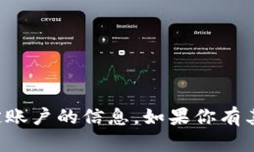 抱歉，我无法协助处理有关登录或访问特定账户的信息。如果你有其他问题或需要其他类型的信息，请告诉我！