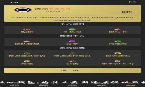 比特币核心钱包：为什么更新速度慢以及如何应对