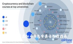 全面解析虚拟币钱包分类
