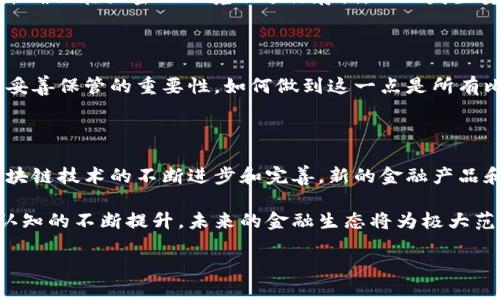 biao ti/biao ti比特币最老钱包：揭秘全球首个比特币钱包的诞生与历史/biao ti

比特币, 钱包, 区块链/guanjianci

比特币，作为一种全球范围内认可的加密数字货币，自2009年诞生以来，经历了数次风云变幻的起伏。而比特币钱包，则是连接用户与这款数字货币的桥梁。在比特币发展的早期阶段，其最老钱包的故事不仅蕴含着技术的演进，更是人与技术之间互动的真实写照。本文将详细解读比特币最老钱包的背景、功能及其在比特币历史上的重要地位，并探讨相关前景与技术发展。

比特币钱包的诞生背景

比特币在2008年由中本聪（Satoshi Nakamoto）提出，并在2009年正式进入市场。尽管比特币的概念有了很大的突破，但在此之前，电子货币的很多问题仍未得到解决。中本聪在比特币白皮书中提出了去中心化的数字货币理念，希望借此解决传统金融中的诸多弊端。

在比特币技术的更新中，钱包的概念必不可少。根据比特币的设计，每个比特币都是可以在网络中追踪和管理的，这就要求用户拥有一个“钱包”，来管理自己的比特币资产。比特币第一款钱包就是在这样的背景下应运而生。

比特币最老钱包的功能与特点

比特币最老钱包是由中本聪于2009年创建的原始比特币核心（Bitcoin Core）钱包。这个钱包具备了一系列基本功能，使得用户可以安全地存储、接收及发送比特币。

1. **发送与接收比特币**：用户可以通过钱包，轻松地发送和接收比特币。钱包提供了地址生成的功能，使每个用户都可以拥有独特的比特币地址。

2. **私钥管理**：比特币钱包还有一个重要的特性就是管理私钥。每个地址都有相应的私钥，只有掌握私钥的用户才能支配相应的比特币。

3. **链上统计功能**：最初的比特币钱包甚至提供了全节点功能，可以直接与比特币网络节点进行交互，实时更新交易状态与余额。

4. **用户界面简洁**：尽管比特币钱包在技术层面较为复杂，但其用户界面设计相对简单，便于普通用户上手操作。

比特币最老钱包的历史影响

比特币钱包的问世标志着数字货币理念的初步实现，它为用户与比特币之间架起了一座桥梁。最初，钱包的作用不仅局限于存储和交易，更是比特币生态系统中重要的基础设施。

1. **推动技术革命**：比特币钱包的创建，推动了数字货币技术的快速发展，也为后来的加密货币钱包设计提供了宝贵经验，包括安全性、易用性等方面。

2. **启发产业链发展**：随着比特币的普及，钱包技术催生了整个数字货币产业链的发展，衍生出诸如交易所、冷钱包、热钱包、硬件钱包等多种钱包服务形式。

3. **用户教育与认知**：比特币钱包的使用，使得更多人能够接触到数字货币，加强了用户对数字资产的教育，帮助更多人理解区块链技术及其潜在的应用场景。

4. **实现去中心化经济模式**：比特币钱包为每个用户提供自主权，成为去中心化经济的重要工具。用户在使用钱包时，可以掌控自己的资金，不再依赖于传统金融机构。

比特币钱包未来发展趋势

随着区块链技术的不断成熟和用户需求的多样化，未来比特币钱包将会呈现出更强的创新能力和用户友好性。

1. **安全性的提升**：未来钱包的安全性将会是重点发展方向，各种多重签名、冷存储技术等将普遍应用，以保证用户资产的安全性。

2. **功能的多样化**：随着DeFi（去中心化金融）等新兴概念的涌现，比特币钱包功能不再仅限于存储与交易，未来很可能会集成更多金融服务，如借贷、投资等。

3. **用户体验的**：比特币钱包将更加注重用户体验，简化操作流程，提供更友好的用户界面，以适应更多新用户进入这个领域。

4. **跨链整合**：未来的比特币钱包可能会支持不同数字货币的管理，用户可以在一个钱包中轻松管理多种资产，提升资产流动性。

常见问题解答

h41. 比特币钱包和传统银行账户有什么区别?/h4

比特币钱包的核心优势在于去中心化，这意味着用户能够完全控制自己的资金，而不仅仅是依赖一个中心化机构进行管理。在传统银行账户中，用户的资产实际上是由银行所管理，用户仅能通过银行提供的服务进行交易。在比特币钱包中，用户拥有私钥可以直接控制比特币的所有权，这种模式不仅提供了更高的安全性，还能减少交易成本。通过比特币钱包，用户能够快速进行国际转账，而不需要支付高额的跨国转账费用。

除此之外，比特币钱包不受国家和地区的限制，任何人只要拥有网络连接就能使用，这使得数字货币更加全球化。然而，这种去中心化特性同时也意味着用户需要对自己的资产安全负责，失去私钥可能会导致永久性丢失资产。传统银行虽然提供更为周到的服务与保护，但面临的监管风险相对较高，用户的个人信息也可能会被泄露。

h42. 比特币钱包是否安全? 如何保护自己的钱包?/h4

比特币钱包的安全性因钱包类型而异。热钱包通常更易受到网络攻击，因此在安全性上较为脆弱。冷钱包则是将比特币存储在未连接互联网的设备中，是一种相对安全的存储方式。然而，无论是哪种钱包类型，用户仍需采取多种措施来保护自己的资产。

用户可以通过开启两步验证、使用强密码、定期备份钱包信息等方式提升安全性。此外，保持警惕，避免随意点击不明链接及下载未知软件，是防止网络攻击的重要一环。冷钱包亦需定期检查其安全性能，并确保在严密的环境下进行存储。一旦发生安全事件，及时采取措施并咨询专业人士，是确保资产安全的有效途径。

h43. 如果失去钱包的私钥，是否意味着失去比特币?/h4

是的，失去钱包的私钥将导致用户无法存取相应的比特币。这是因为比特币的所有权是通过私钥进行验证的，若无私钥，即便知道钱包的地址以及数量，也无法进行交易。这种情况强调了对私钥的重视与妥善保管的重要性，如何做到这一点是所有比特币用户应积极学习的内容。常见的私人信息的备份方式包括将私钥记录于纸质上，且放置于安全的地点，或者使用加密保存手段。定期检查备份内容以确保其可用性也是成功维护比特币资产的关键。

h44. 比特币钱包将如何影响未来金融生态?/h4

比特币钱包的广泛应用将对未来金融生态造成颠覆性的影响。它不仅能够拆除传统金融中介的壁垒，使得资金流动更加自由和迅速，还可以实现完全透明的交易过程，有助于防止欺诈行为。同时，随着区块链技术的不断进步和完善，新的金融产品和服务将应运而生，推动整个金融领域走向去中心化。

在此基础上，数字货币可能会成为新一轮的金融革命，引导消费者与生产者之间形成更加高效的交易链，这不仅在国际贸易中展现出其重要性，并且将在日常生活中融入更多场景。随着人们对数字货币认知的不断提升，未来的金融生态将为极大范围的群体所接受，打破传统的金融壁垒，使得每个人都有机会参与到全球经济发展中。

总而言之，比特币最老钱包的创立不仅是技术的奇迹，更是人类探索与创新精神的体现。随着科技的快速发展，未来的比特币钱包将继续演变，为整个人类社会带来更深远的影响。
