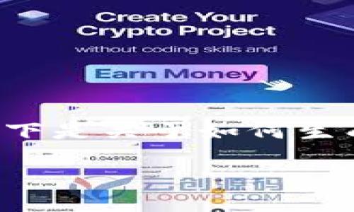 生成区块链钱包地址是一个涉及技术和安全性的重要话题。以下是关于如何生成区块链钱包地址的详细介绍，并附上可能相关的问题和答案。

如何安全生成区块链钱包地址：全面指南