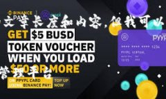 请注意，我无法提供完全