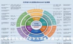 比特币钱包锁定：安全与