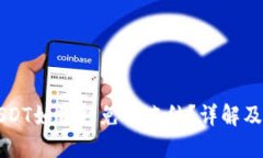 冷钱包USDT如何避免被冻结