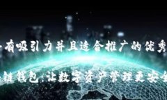 思考一个有吸引力并且适