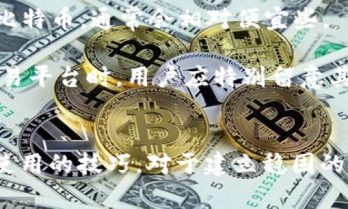    破解比特币钱包使用困扰，让你的交易更轻松！  / 

 guanjianci  比特币钱包, 加密货币, 数字资产  /guanjianci 

引言
在数字货币时代，比特币作为第一种加密货币，已经然成为一种热门的投资方式。然而，尽管其潜力巨大，许多用户仍然面临着比特币钱包使用上的诸多困扰。其中，钱包的安全性、使用复杂性以及对技术知识的要求，常常让人感到无所适从。本文将深入探讨这些困扰，并提出相应的解决方案，让你的交易体验更为顺畅。

比特币钱包的种类
在谈到比特币钱包的便利性之前，首先需要了解比特币钱包实际上有多种类型。这些类型主要包括软件钱包、硬件钱包、纸质钱包和在线钱包。

1. **软件钱包**：通常有桌面钱包和移动钱包，它们可以在电脑或手机上下载并安装。软件钱包使用户能够轻松访问和管理他们的比特币，但如果设备受到病毒感染或丢失，用户可能会面临风险。

2. **硬件钱包**：像Trezor和Ledger这样的硬件钱包提供了极高的安全性。它们能够在完全离线的情况下存储私钥，防止黑客攻击。但这类钱包通常价格较高，且对于不熟悉电子设备的用户来说可能使用不便。

3. **纸质钱包**：用户可以将比特币的公钥和私钥打印到纸上，从而做到完全离线。但纸质钱包容易损坏或丢失，且对于初学者来说，创建过程较为复杂。

4. **在线钱包**：如Coinbase和Blockchain.info，这类钱包允许用户通过密钥或个人账户随时随地管理比特币。虽然方便，但安全性相对较低，因其私钥在网络环境中易被窃取。

为什么比特币钱包使用不方便？
尽管以上几种钱包各有优缺点，但在实际使用中，用户常常感到不便，主要体现在以下几个方面：

1. **复杂的设置流程**：很多用户在刚开始使用比特币钱包时，可能会被繁琐的设置过程所困扰。例如，硬件钱包需要下载特定软件并按照说明书进行多步操作，这对于技术不太熟悉的用户而言非常困难。

2. **安全的学习曲线**：在数字货币领域，安全性是重中之重。用户需要理解许多安全问题，如如何保护私钥、如何避免钓鱼网站和恶意软件等。这不仅需要时间，还需要一定的学习能力。

3. **费用不透明**：比特币交易通常伴随着手续费，对于初学者来说，很容易对费用产生误解。如何选择合适的交易时机、如何评估手续费的高低，这些都需要一定的经验和知识。

4. **欠缺清晰的用户界面**：虽然许多比特币钱包在界面设计上有所改进，但对于初学者来说，仍然可能面临信息过载的问题。例如，复杂的图表、技术术语和多个功能选项可能导致用户在使用时感到困惑。

如何解决比特币钱包使用中的困扰？
鉴于以上挑战，以下几种方法可帮助用户改善比特币钱包的使用体验：

1. **选择用户友好的钱包**：选择一个界面简单、易于操作的钱包至关重要。例如，Coinbase和Exodus等钱包提供简洁的用户界面，适合初学者使用，并提供详细的指南和客户支持。

2. **利用在线教程和社区支持**：通过互联网，用户能够找到许多关于比特币钱包使用的教程和视频。这些资源能帮助用户快速上手。此外，各类论坛和社群也是寻求支持的好地方，用户可以向其他经验丰富的投资者请教。

3. **保持软件更新**：无论是哪种钱包，确保其软件保持更新是非常重要的。开发者会定期修复漏洞，增强安全性，并推出新功能。用户应定期检查更新信息，确保不会遗漏任何重要的修复或改进。

4. **加强个人安全意识**：用户应定期了解网络安全的最佳实践，如使用强密码、启用双重身份验证、保持警惕以防钓鱼攻击等。这不仅能保护比特币钱包，还能保障用户的其他在线账号的安全。

常见问题回答

问题1：比特币钱包如何保证安全性？
比特币钱包的安全性取决于多种因素。其中最重要的是私钥的保护。私钥是用户对其比特币的唯一控制方式，一旦私钥被泄露，黑客可以毫无障碍地访问用户的钱包。因此，用户必须采取下列安全措施：

1. **使用硬件钱包**：硬件钱包是非常安全的存储方式，因为私钥完全离线，抵御黑客入侵的风险。尽管价格相对较高，但对于大额比特币持有者来说，这是一项值得的投资。

2. **启用双重认证**：许多在线钱包提供双重认证选项，用户应确保启用该功能。这意味着即使黑客获得了账户密码，仍然无法访问账户，因为他们还需要第二个验证因素（如短信验证码 }。

3. **定期备份钱包**：对钱包进行定期备份，可以让用户在设备丢失或损坏时迅速恢复其资产。备份时，用户应将备份文件保存在安全的地方，并确保其不被他人查看。

4. **增强密码强度**：使用强密码，并定期更换，以增强账户安全。此外，避免使用与其他账户相同的密码，确保每个账户的独特性。

问题2：新手如何选择适合的比特币钱包？
选择适合自己的比特币钱包，对于新手来说可能是一项挑战。在决定时，可以考虑以下因素：

1. **使用目的**：用户需要明确自己使用比特币的主要目的。是进行长期投资，还是频繁交易？长期持有习惯的用户可以考虑硬件钱包或纸质钱包，而进行日常交易的用户则可以选择软件钱包或在线钱包。

2. **便利性与安全性**：理想的选择是找到一个平衡点，既能提供便利性又能确保安全。如果用户注重安全，可选择硬件钱包，但若追求便利，在线钱包或软件钱包可能更合适。

3. **用户体验**：在选择钱包时，用户应该亲自尝试该钱包的界面和功能。良好的用户体验能使交易过程更流畅。可以查看其他用户的评价和反馈，以帮助做出决定。

4. **费用结构**：不同的钱包和交易所可能会收取不同的交易费用。关注这些费用，如果可能，选择那些费用透明且合理的钱包和交易平台。

问题3：如何保护比特币钱包中的资产？
保护比特币钱包资产的策略包括但不限于以下几个方面：

1. **加强个人意识**：用户应了解潜在的网络安全风险，警惕可能的钓鱼邮件或恶意网站，避免随意点击链接或下载不明文件。意识到这些风险是保护资产的第一步。

2. **避免使用公共网络**：尽量不要在公共Wi-Fi网络下进行比特币交易，这样易受黑客攻击。若必须使用公共网络，可以考虑使用VPN来加强安全性。

3. **定期检查账户活动**：用户应定期查看账户交易记录，任何异常活动都应立即关注和解决。这和银行账户的定期检查是相似的，有助于尽早发现潜在问题。

4. **资产分散投资**：为了减少风险，用户可以考虑将资产分散到不同的钱包中。比如，可以将大部分比特币存储在硬件钱包中，而将一部分用于日常交易，这样即使某个钱包遭受到攻击，也不会影响整体资产。

问题4：比特币交易中的手续费是如何计算的？
比特币交易中的手续费是一个复杂话题，主要受技术和市场供需影响。用户需要理解以下几个关键因素：

1. **交易的优先级**：比特币网络处理交易的速度幽转，同时，交易手续费也会影响处理优先级。如果网络堵塞，设置更高的手续费可以加快交易确认速度。

2. **网络状态**：比特币网络的忙碌程度直接影响手续费。在需求量高的情况下，手续费往往会上升。消费者可通过实时费率估算工具，来帮助资金处理的成本选择。

3. **交易大小**：比特币交易的大小（字节数）也会影响手续费。交易越复杂，所需手续费自然也就更高。在频繁交易时，简单的交易，如转账少量比特币，通常会相对便宜些。

4. **平台差异**：不同交易平台对手续费的收取方式也有所不同。一些平台提供固定费用，而另一些平台根据市场情况实时调整，因此在选择交易平台时，用户应特别留意其费用结构。

总结
比特币钱包的使用虽然面临着不少困扰，但通过合理选择和安全措施，用户完全可以提高其交易体验。在未来的数字资产市场中，掌握这些钱包使用的技巧，对于建立稳固的投资基础至关重要。希望本文对您有所帮助，让比特币交易变得更轻松、方便。