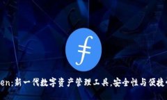 imToken：新一代数字资产管