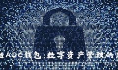 区块链ADC钱包：数字资产