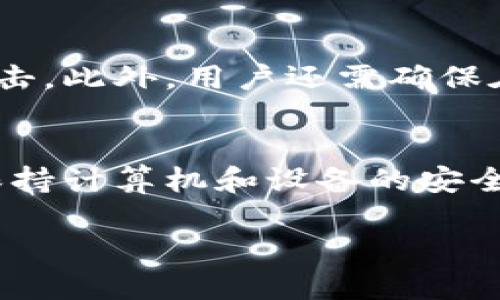 如何通过比特币钱包高效、安全地为国外朋友汇款？  
比特币, 汇款, 钱包/guanjianci

随着全球化的发展，与国外朋友、家人或业务伙伴的联系日益增强，跨国汇款的需求也随之增加。而传统的汇款方式常常存在高昂的手续费、漫长的处理时间等问题。比特币作为一种数字货币，其特点使得跨国汇款变得更加便捷和高效。本文将详细探讨如何通过比特币钱包给国外朋友汇款，并提供详细的操作指南与注意事项。

比特币的优势
首先，让我们理解为何选择比特币汇款。比特币是一种去中心化的数字货币，不受任何政府或金融机构的控制。这意味着在汇款的过程中，用户不需要依赖银行等中介机构，从而避免了很多繁琐的手续和费用。此外，比特币的交易速度通常较快，几分钟内就能完成转账，而传统银行汇款可能需要几天时间。

建立比特币钱包
在开始汇款之前，你需要拥有一个比特币钱包。比特币钱包有多种类型，包括线上钱包、桌面钱包和手机钱包。选择适合自己的钱包类型是第一步。
1. **选择钱包**: 在线钱包如Coinbase、Binance和Blockchain.com等，便于管理且易于操作；桌面钱包如Exodus、更为安全，适合存储较大的金额；而手机钱包如Mycelium则方便随时随地使用。
2. **注册及设置**: 根据选择的钱包平台，进行注册并完成身份验证。确保使用强密码，并启用双重认证，保障账号安全。
3. **获取充值地址**: 创建钱包后，你将获得一个比特币地址，这是你接收比特币的唯一标识。可以通过该地址将比特币充值到你的钱包中。

为国外朋友汇款的步骤
一旦你拥有了比特币钱包，并且账户里有可供发送的比特币，可以开始汇款了。以下是汇款的具体步骤：
1. **确认收款人地址**: 在进行汇款之前，确保收款人提供的比特币地址是正确的。这一步是至关重要的，因为比特币交易是不可逆的，若地址错误，资金将无法找回。
2. **输入汇款信息**: 登录你的比特币钱包，选择“发送”或“转账”功能。输入收款人的比特币地址以及你希望兑换的比特币金额。
3. **选择交易费**: 有些钱包允许用户选择交易手续费。较高的手续费通常能加快交易确认时间，而较低的手续费可能导致交易被延迟。非常建议根据紧急程度选择合适的费用。
4. **确认交易信息**: 在提交交易之前，再次检查所有信息是否正确，确保没有错误。
5. **提交交易**: 一旦确认信息无误，提交交易。系统将会生成一个交易ID，可以用来追踪交易状态。
6. **提醒收款人确认**: 通知收款人，提醒他们查看自己的钱包，确认比特币已到账。

可能遇到的问题及解决方案
尽管比特币汇款相对简单，但在实际操作中仍可能碰到一些问题。以下是常见问题及其解决方案：
1. **交易延误**: 尽管大多数交易能在几分钟内完成，但在网络拥堵时，交易有可能被延迟。建议在交易前检查网络状态，并选择较高的交易费用以确保快速确认。
2. **地址错误**: 一旦发送到错误地址，资金将被永久锁住。解决此问题的最佳做法是仔细确认地址，然后使用二维码扫描或复制粘贴功能，以避免手动输入错误。
3. **安全性问题**: 由于比特币交易的不可逆性，安全性是一个重要议题。确保使用知名、信誉好的钱包服务，并启用双重认证等安全措施。
4. **法律风险**: 不同国家对比特币的法律法规不同，确保遵守相关法律法规，避免触犯法律而产生的风险。

关于比特币和传统汇款的比较
比特币和传统汇款方式有很多不同之处。虽然比特币汇款的优势明显，但也存在一些不足之处：
1. **成本**: 传统银行的汇款手续费通常比较高，尤其是国际汇款，而比特币的手续费通常相对较低。但在市场波动时，比特币的价格可能剧烈变化，造成潜在的损失。
2. **速度**: 传统银行的汇款可能需要几天时间，而比特币通常在几分钟内完成，但网络堵塞时会有所延迟。
3. **可靠性**: 比特币交易无法撤回，一旦发送给错误的人，资金将会丢失；而传统金融机构提供某些情况下的交易撤回或争议解决服务。

总结和未来展望
通过比特币钱包给国外朋友汇款是一个简便高效的方式，它利用了区块链技术的独特优势，减少了中介环节，提升了交易速度。尽管面临一些挑战，如市场波动和安全性问题，但总体来说，比特币汇款展现出良好的发展前景。未来，随着数字货币的不断普及和各国对其监管政策的完善，使用比特币进行跨国汇款的场景将会越来越普遍。

相关问题探讨

1. 比特币交易费用是如何计算的？
比特币的交易费用由用户自行设置，大致分为两类：基础费用和用户设置费用。基础费用通常由矿工决定，基本上取决于区块链的网络拥堵程度。当很多用户同时进行交易时，矿工会优先处理那些支付高额费用的交易。此外，不同的钱包服务商可能会提供不同的手续费结构。用户必须在手续费和交易确认时间之间进行平衡，以确保其交易更迅速。

2. 我可以用比特币兑换其他货币吗？
是的，比特币可以在很多交易所兑换为法定货币或其他数字资产。许多国家的交易所允许用户将比特币卖出，换取如美元、欧元等元。这可以通过创建一个交易账户、转入比特币，然后选择希望兑换的货币进行交易。在兑换之前，建议用户了解相关的法律法规及税务问题，特别是涉及到大额交易时。

3. 比特币汇款是否安全？
比特币汇款在技术层面上是安全的，因为交易经过区块链验证，难以被伪造。但安全的前提是在于用户的操作。如果用户管理不善，比特币钱包可能会受到黑客攻击。此外，用户还需确保在合法合规的框架下使用比特币，选择可信赖的平台，并保持自己的信息安全，以减少被欺诈的风险。

4. 如何保护我的比特币钱包安全？
保护比特币钱包安全的措施包括：合理设置强密码、启用双重认证、定期备份钱包文件、使用硬件钱包进行长期存储等。用户还需注意不在公共网络中访问钱包，保持计算机和设备的安全，定期更新软件，防止恶意软件的侵入。通过合理的安全措施，可以最大化地保障比特币的安全。

总之，通过比特币钱包进行跨国汇款是一种创新、高效且潜力巨大的方式。随着技术的不断进步，期待未来能有更多和创新，进一步推动全球金融交易的变革。