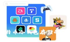 关于比特币冷钱包存储的