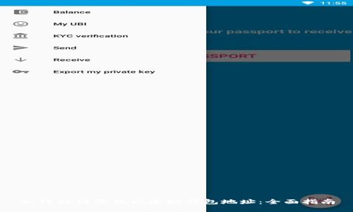 如何找到您的以太坊钱包地址：全面指南