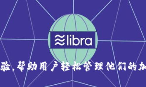 imToken钱包的名称就是“imToken”。这是一个数字资产钱包，支持多种区块链资产的管理和交易。imToken提供了安全、便捷的用户体验，帮助用户轻松管理他们的加密货币资产。除了传统的钱包功能外，imToken还支持DeFi（去中心化金融）应用的使用，允许用户参与借贷、交易和流动性挖矿等活动。