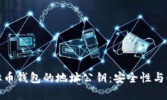 揭秘虚拟币钱包的地址公