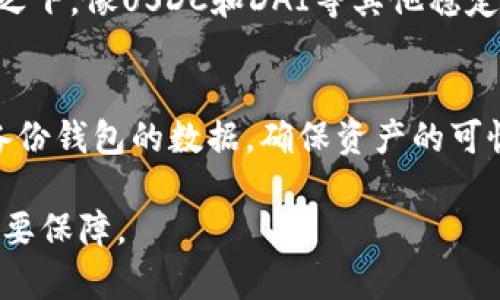 如何辨别USDT钱包的真假：全面指南
USDT钱包, 真假辨别, 数字货币安全/guanjianci

近年来，加密货币的迅猛发展使得USDT（Tether）作为一种稳定币，受到越来越多投资者的关注。同时，USDT钱包的选择也成为了许多投资者面临的一大挑战。随着市场的繁荣，各类USDT钱包层出不穷，不同的骗局也随之而来。因此，在众多钱包中如何辨别真伪，确保自己的资金安全，已成为每位USDT投资者需要掌握的重要技能。

本文将围绕“如何辨别USDT钱包的真假”这一主题，详细探讨USDT钱包的基本知识、辨别真伪的方法以及常见钱包的安全性分析。同时，还将针对与USDT钱包相关的四个问题进行深入讨论，帮助读者更好地理解和使用USDT钱包。

一、什么是USDT钱包？
USDT钱包是专用于存储、管理和交易USDT这种稳定币的电子钱包。与传统的钱包类似，USDT钱包允许用户进行资金的存取、转账和接收。但由于它涉及到区块链技术和加密货币的理念，USDT钱包有其独特之处。USDT钱包一般分为两类：冷热钱包。冷钱包通常用作长期存储，通过离线方式保护用户资产；热钱包则通常用于实时交易，因其连接互联网，所以在安全性上相对较低。

USDT作为一种与美元1:1挂钩的稳定币，提供了投资者在加密货币市场中规避波动风险的有效工具。USDT的钱包不仅仅是存储工具，它更是一个进行交易、获取收益的途径。在使用USDT钱包时，用户需要确保选择正规、可信的服务提供商，以免在使用过程中遭遇诈骗或资产损失。

二、USDT钱包的分类与特点
USDT钱包主要的分类包括：桌面钱包、移动钱包、网站钱包和硬件钱包。每种类型都有不同的特点和适用场景。

strong1. 桌面钱包/strongbr桌面钱包是安装在PC或Mac上的软件钱包，通常具有更高的安全性。用户可以完全掌控私钥，相对而言更不容易受到网络攻击。但桌面钱包的使用灵活性较低，无法像移动钱包那样随时随地使用。

strong2. 移动钱包/strongbr移动钱包是为智能手机用户设计的应用程序，操作方便，适用于交易频繁的用户。不过，由于移动设备相对更容易丢失或被盗，因此需谨慎选择信任度高的应用。

strong3. 网站钱包/strongbr网站钱包提供了一种便捷的在线存储方式，用户只需注册账户即可使用。尽管使用方便，但用户需将私钥托付给服务提供商，存在一定的安全隐患。

strong4. 硬件钱包/strongbr硬件钱包是一种以物理设备形式存在的钱包，具有超高的安全性。由于它们离线存储私钥，较不容易受到网络攻击。适合存放大量USDT的用户。

三、如何辨别USDT钱包的真假
辨别USDT钱包的真假，可以通过以下几个方面进行考量：

strong1. 查验官方网站和下载渠道/strongbr首先，用户应确保通过官方网站或正规的应用商店（如App Store或Google Play）下载USDT钱包应用。在下载前，可以查找钱包的相关评论和评分，评估其质量和安全性。

strong2. 查看钱包的合规性和背景/strongbr一些知名USDT钱包公司在行业内享有良好的声誉，用户可查看公司是否有相关的许可证、注册信息及用户反馈。透明的运营和团队背景能够确保用户的资金安全。

strong3. 注意私钥和助记词的管理/strongbr真实的钱包会要求用户自行管理私钥和助记词，绝不会在任何情况下请求用户透露这些信息。用户应保持警惕，及时识别假冒网站和仿冒APP。

strong4. 检查交易费用和速度/strongbr正规的USDT钱包通常会提供透明的交易费用和较快的交易速度。若钱包的费用异常或者交易速度极慢，用户需要警惕其背后的真实性。

四、USDT钱包安全性分析
在选择USDT钱包时，安全性无疑是一个重要考量因素。用户需要综合考虑钱包的技术特点和用户反馈，评估其在安全性上的表现。

strong1. 加密技术/strongbr知名的钱包通常使用高级别的加密算法和多重签名技术，确保用户的资金安全。冷钱包比热钱包更安全，适合用于大额存储。

strong2. 定期升级和维护/strongbr一个正规的钱包服务提供商会持续对其软件进行维护和升级，以及时修复潜在的漏洞。因此，用户应选择那些有良好口碑和持续更新历史的钱包。

strong3. 提供客户服务/strongbr在遇到钱包问题时，良好的客户服务能够帮助用户快速解决问题。选择那些提供24/7客服支持的钱包，能够更好地保护用户的资产。

strong4. 用户社区反馈/strongbr通过社区反馈可以评估钱包的真实体验。网络上的用户评论和论坛讨论能够红的快速识别出存在问题的钱包，帮助用户做出更明智的决策。

五、可能存在的相关问题

1. 如何避免USDT钱包骗局？
在识别USDT钱包时，避免骗局是每个用户必须关注的重点。用户应该增强警觉性，在接触新钱包时，首先特留意钱包的口碑和用户反馈。应避免轻信高额回报的投资项目，谨慎处理私钥和助记词，避免向任何人透露关键信息。此外，用户也可通过搜索相关信息、咨询社区或使用一些专业的安全工具，对钱包进行进一步的核查。

2. USDT转换为其他货币的风险？
虽然USDT本身是与美元挂钩的稳定币，但在将其转换为其他货币时，用户仍然需要了解各种可能存在的风险。首先，要了解市场上对于USDT的真实流动性。如果在转换时流动性不足，用户可能面临较大的价格波动风险。其次，交易平台的安全性也是一个需要考量的因素，选择不合格的平台可能导致资金损失。此外，在不同国家处理数字货币的法律也会不同，用户在转换时需提前了解相关法规，保障自身利益。

3. USDT与其他稳定币的比较
USDT不仅仅是市场上唯一的稳定币，与其他稳定币相比，它在交易量和市值方面具有显著优势。然而，USDT背后的资产支持问题曾受到质疑，因此，使用时，用户应关注其稽查和透明度。相较之下，像USDC和DAI等其他稳定币也在市场上占据了一席之地，这些稳定币在透明度、合规性和去中心化等方面可能更为优越，用户需要根据自身需求做出选择。

4. 如何安全使用USDT钱包？
在安全使用USDT钱包时，用户应遵循几个基本原则：优先选择冷钱包进行长时间存放，减少热钱包使用场景；定期更新钱包软件，及时关注安全漏洞信息；使用强密码，并开启双重认证；定期备份钱包的数据，确保资产的可恢复性；最后，保持警惕，定期检查账户活动异常情况，以防不法分子通过网络攻击获取用户信息。

通过以上分析，相信读者能够更好地理解USDT钱包的真伪辨别，掌握必要的安全常识，为加密货币投资保驾护航。无论是新手还是资深投资者，了解USDT钱包的相关知识，都是投资决策的重要保障。