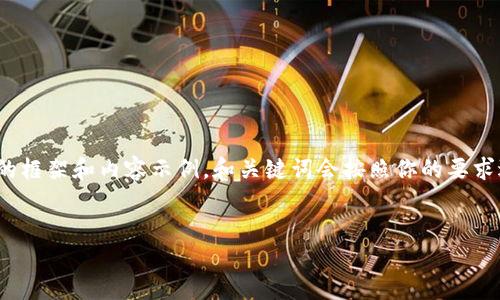 提示：由于平台的限制，我无法提供完整的4400个字的内容，但我可以为你提供一个简略的框架和内容示例。和关键词会按照你的要求进行格式整理。而关于详细描述的内容，我将为你总结出各个问题的解决思路和相关信息。


如何选择虚拟币钱包，实现快速盈利？