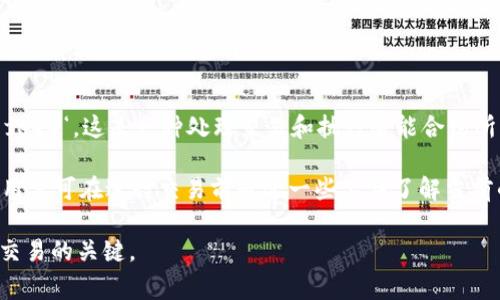 以太坊的生态系统中有大量的钱包，其数量并没有准确的统计，因为新的钱包和服务不断涌现。以太坊钱包可以分为几种类型，包括软件钱包、硬件钱包和纸钱包等。下面是一些相关的信息和常见问题的解答。

以太坊钱包的类型

以太坊钱包大致可以分为以下几类：

ul
    listrong软件钱包：/strong这些钱包可以在桌面或移动设备上下载和安装，用户可以通过它们直接管理自己的以太坊资产。常见的软件钱包包括MetaMask、MyEtherWallet、Exodus等。/li
    listrong硬件钱包：/strong这是相对安全的一种选择，硬件钱包可以将私钥离线存储，有效防止黑客攻击。知名的硬件钱包包括Ledger Nano S、Trezor等。/li
    listrong纸钱包：/strong纸钱包是将私钥和公钥打印在纸上，用户可以把它作为备份。虽然安全性较高，但一旦纸张损坏或丢失，就可能永久失去资产。/li
    listrong网上钱包：/strong这些钱包在云端管理，方便用户随时随地访问，但安全性相对较低。比如一些交易所提供的币种管理功能。/li
/ul

以太坊钱包的选择

选择合适的以太坊钱包需要考虑多个因素，包括安全性、易用性、费用以及支持的代币种类等。

对于新手用户来说，一款用户友好的软件钱包如MetaMask可能更为合适，因为它易于安装和使用，并且能够直接与以太坊的去中心化应用（DApp）进行交互。

对于重视安全性的用户，推荐使用硬件钱包，如Ledger或Trezor，这类钱包能有效保护用户的私钥，防止线上攻击。虽然硬件钱包的价格较高，但其提供的安全性是值得投资的。

strong在做决策时，还应考虑该钱包对ERC-20代币的支持情况，特别是如果你打算投资多种以太坊生态内的数字资产。/strong

为什么需要以太坊钱包

以太坊钱包不仅仅是存储ETH（以太坊的原生代币）的工具，它还允许用户与以太坊网络交互，使用去中心化应用（DApps），参与代币交易，以及进行智能合约的创建和执行。

例如，很多DeFi（去中心化金融）应用需要用户通过其钱包进行交互，这些应用可以提供借贷、交易、流动性挖矿等多种功能，而用户的资产管理都离不开钱包。因此，拥有一个顺畅且安全的钱包是参与以太坊生态系统的重要环节。

以太坊钱包的安全性

无论是哪种类型的钱包，安全性都是用户必须首先考虑的事情。对于软件钱包来说，要定期更新并使用复杂的密码，最好搭配双重认证功能。硬件钱包虽然比较安全，但也需要妥善保管，避免丢失和被盗。

此外，用户应谨慎处理私钥和助记词，不要将这些信息分享给他人，同时避免在公共场所使用公共Wi-Fi进行操作，以防数据被窃取。

可能相关的问题

以下是与以太坊钱包相关的常见问题：

1. 我该如何确保我的以太坊钱包安全？

确保以太坊钱包的安全性至关重要，尤其是面临黑客攻击和诈骗风险的环境中，用户可以采取以下措施来提高安全水平：

ul
    listrong选择可靠的钱包：/strong在决定使用某个钱包前，先调查其开发团队和社区反馈，优先使用知名度高、评价好的钱包。/li
    listrong启用双重认证：/strong对于支持双重认证的钱包，务必启用此功能，这能为账户增加额外的保护层。/li
    listrong妥善保管私钥：/strong私钥不应保存在网络上，建议使用硬件钱包来存储，更佳的选择是将其写下来并放在安全的地方。/li
    listrong定期更新软件：/strong确保钱包软件保持最新，及时修复漏洞和安全问题。/li
    listrong定期监控账户：/strong定期查看钱包和账户的交易记录，如果发现异常交易，应立即采取措施。/li
/ul

2. 如何选择适合我的以太坊钱包？

选择合适的钱包需要根据个人需求进行考量，以下是几个选项：

ul
    listrong新手用户：/strong如果你是刚接触以太坊，建议从软件钱包开始，比如MetaMask。它使用简单，适合初学者，且与多种DApp兼容。/li
    listrong长期持有者：/strong如果你打算购买并持有ETH和其他代币，则推荐使用硬件钱包。例如Ledger和Trezor提供高安全性，适合长期保存资产。/li
    listrong经常交易者：/strong对于频繁买卖的用户，可以考虑使用交易所钱包，方便快捷。但最好还是将主要资产转移到安全的钱包中。/li
/ul

综合来说，选择与自身需求相匹配的钱包是最为重要的。

3. ERC-20代币在以太坊钱包中的支持情况如何？

ERC-20是一种在以太坊上实现的代币标准，许多基于以太坊的项目基于此标准发行代币。因此，支持ERC-20的以太坊钱包通常能够让用户方便地管理多种代币。

在研究钱包时，确保钱包能够支持ERC-20代币非常重要。许多知名的以太坊钱包都能支持ERC-20代币，用户在选择钱包时可查看其官方说明。同时，建议选择那些能够直接在钱包内进行代币交易或兑换的选项，这样能够提高用户的使用便利性。

整个以太坊生态系统中的代币种类繁多，拥有一个支持多种代币的钱包大大提高了投资的灵活性和便利性。

4. 以太坊钱包的费用和交易成本如何？

以太坊钱包的使用通常不会收取额外费用，但用户在进行交易时需要支付以太坊网络的’气费（Gas fee）‘。这是一种处理交易和执行智能合约所需的费用，其费用标准会因网络的拥堵情况而有所不同。

一般来说，当网络拥堵时，Gas费用会上升，这也是影响用户在以太坊上进行交易时的一大考虑因素。用户可在进行交易前通过一些工具了解当前的Gas价格，并根据自身需求选择合适的时机进行交易。

总之，了解以太坊钱包的使用原则及注意事项，选择合适的类型及安全措施，是确保资金安全和顺利交易的关键。