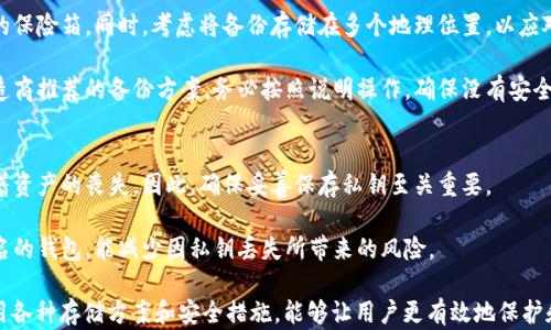 
比特币保存在钱包地址中吗？深入了解比特币的存储方式和原理

关键词：
比特币, 钱包地址, 加密货币

比特币存储的基础概念
比特币是一种去中心化的数字货币，它的存储和交易与传统的货币体系截然不同。首先，比特币本身并不是实体存在的货币，而是基于区块链技术的数字资产。为了理解比特币的存储方式，首先要明白比特币的钱包和地址的概念。

比特币的存储主要依赖于所谓的钱包。数字钱包就像一个虚拟的银行账户，用于管理你的比特币。它并不直接存储比特币，而是存储与比特币网络相关的私钥和公钥。私钥是一串数字和字母的组合，使用它可以访问和管理你的比特币，而公钥则用于生成钱包地址，让他人可以发送比特币给你。

比特币钱包的类型
比特币钱包大致可以分为几种类型，包括硬件钱包、软件钱包和纸钱包等。每种钱包都有其独特的优缺点，适合不同需求的用户。

1. 硬件钱包：这是一种物理设备，可以离线存储你的私钥。相比其他类型的钱包，其安全性较高，适合大额存储和长期投资。

2. 软件钱包：这类钱包通常运行在电脑或手机应用软件上，使用起来非常方便，但如果设备被黑客攻击，就有可能面临资产的风险。软件钱包可以进一步分为热钱包和冷钱包。热钱包是联网的，而冷钱包则是离线的，安全性相对更高。

3. 纸钱包：这种方法涉及将私钥写在纸上，适合于长期保存，但一旦纸张丢失或损坏，比特币将无法恢复。

比特币地址的生成及作用
比特币地址是从公钥生成的一串由数字和字母组成的字符串，它是你接收比特币的唯一身份标识。用户可以将这个地址分享给其他人，以便进行比特币的转账或收款。

值得注意的是，比特币地址是一次性的，用户在每次收款时最好生成新的地址，这样可以增加隐私保护。此外，比特币地址通过技术手段有一定的防篡改和防伪能力，这保证了比特币交易的安全性。

私钥与公钥的重要性
在比特币中，私钥和公钥的配对是确保你对比特币拥有完全控制权的重要手段。私钥的泄露意味着他人可以随意对你的比特币进行操作，而公钥则用于生成地址和验证交易。

私钥应该绝对保密，不应以任何形式泄露给他人。如果你投入了大量的比特币在钱包中，采用硬件钱包并做好私钥备份显得极为重要。同时，你可以考虑使用多重签名钱包解决方案，进一步增强安全性。

比特币交易及其原理
交易过程实际上是一种转账行为，将比特币从一个地址转移到另一个地址。完成这项操作需要包含用户的数字签名，表示他们是这个地址的真正拥有者。

每进行一笔交易，都会在比特币网络中广播，通过矿工验证并添加到区块链上。这保证了所有的比特币交易都是透明的，任何用户都可以查看区块链上的交易记录，确保了整个体系的安全性与可靠性。

比特币存储的安全性防范措施
存储比特币有很多风险，因此了解一些安全性防范措施至关重要。除了使用硬件钱包、冷钱包和安全的网络连接，用户还应定期更新软件并提高自己的安全意识。

在存储比特币时，安全第一，养成好的习惯是非常重要的。例如，定期更换密码，避免使用公用Wi-Fi进行比特币交易，并做好安全备份。

可能相关的问题

1. 怎么样才能安全存储比特币？
安全存储比特币是每位用户必须面对的问题，特别是在数字货币价格波动较大和网络安全威胁频发的情况下。首先，使用硬件钱包可以有效抵御黑客攻击，因为私钥被保存在离线状态，不易被盗取。此外，安装防病毒软件，并定期更新系统和应用程序，以确保其不容易受到外部威胁。

其次，用户应该将比特币分散存储在多个钱包中，而不是将所有比特币集中在一个钱包地址。这将降低风险，还可以在某个钱包发生问题时，确保你还有其他钱包可以使用。同时，使用多重签名钱包是个不错的选择，它能让用户不再依赖单一私钥，通过多个私钥共同来确认交易，提搞了比特币存储的安全性。

2. 如何保护比特币交易隐私？
保护比特币交易隐私是每个用户的重要考虑。虽然比特币交易本质上是对等的，但其地址和交易记录可能被追踪，从而导致个人信息泄露。使用隐私保护工具如VPN，可以帮助遮蔽你的IP地址，使外部人员无法轻易追踪你的交易。

此外，可以考虑使用混币服务，这些服务将你的比特币与他人的比特币进行混合，使得追踪交易变得更加复杂。此外，使用非托管型钱包而不是交易所的托管钱包，也可以增强隐私保护。

3. 比特币钱包的备份方法？
备份比特币钱包是保护资产的重要步骤。通常，用户需要记录下自己私钥或助记词，并将其保存到安全的地方，比如防火防水的保险箱。同时，考虑将备份存储在多个地理位置，以应对自然灾害或其他意外事件。

用户还可以使用软件工具将钱包文件进行加密备份，确保即使文件泄露，也无法被他人使用。如果使用硬件钱包，通常提供制造商推荐的备份方案，务必按照说明操作，确保没有安全隐患。

4. 如果丢失了比特币私钥，是否可以找回？
一旦丢失比特币私钥，比特币将无法找回，这也是比特币存储中的一个重大风险。对于纸钱包用户来说，私钥一旦丢失就意味着资产的丧失，因此，确保妥善保存私钥至关重要。

所以，用户在生成私钥和翻转其助记词时应做到不透明，建议尽量求助于专业人士或卓越的技术支持。同时，考虑使用多重签名的钱包，能减少因私钥丢失所带来的风险。

总而言之，比特币并不“存储”在钱包中，而是记录在区块链上，而钱包地址和私钥是你访问和管理这些比特币的工具。合理运用各种存储方案和安全措施，能够让用户更有效地保护和管理自己的比特币资产。