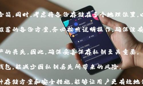 
比特币保存在钱包地址中吗？深入了解比特币的存储方式和原理

关键词：
比特币, 钱包地址, 加密货币

比特币存储的基础概念
比特币是一种去中心化的数字货币，它的存储和交易与传统的货币体系截然不同。首先，比特币本身并不是实体存在的货币，而是基于区块链技术的数字资产。为了理解比特币的存储方式，首先要明白比特币的钱包和地址的概念。

比特币的存储主要依赖于所谓的钱包。数字钱包就像一个虚拟的银行账户，用于管理你的比特币。它并不直接存储比特币，而是存储与比特币网络相关的私钥和公钥。私钥是一串数字和字母的组合，使用它可以访问和管理你的比特币，而公钥则用于生成钱包地址，让他人可以发送比特币给你。

比特币钱包的类型
比特币钱包大致可以分为几种类型，包括硬件钱包、软件钱包和纸钱包等。每种钱包都有其独特的优缺点，适合不同需求的用户。

1. 硬件钱包：这是一种物理设备，可以离线存储你的私钥。相比其他类型的钱包，其安全性较高，适合大额存储和长期投资。

2. 软件钱包：这类钱包通常运行在电脑或手机应用软件上，使用起来非常方便，但如果设备被黑客攻击，就有可能面临资产的风险。软件钱包可以进一步分为热钱包和冷钱包。热钱包是联网的，而冷钱包则是离线的，安全性相对更高。

3. 纸钱包：这种方法涉及将私钥写在纸上，适合于长期保存，但一旦纸张丢失或损坏，比特币将无法恢复。

比特币地址的生成及作用
比特币地址是从公钥生成的一串由数字和字母组成的字符串，它是你接收比特币的唯一身份标识。用户可以将这个地址分享给其他人，以便进行比特币的转账或收款。

值得注意的是，比特币地址是一次性的，用户在每次收款时最好生成新的地址，这样可以增加隐私保护。此外，比特币地址通过技术手段有一定的防篡改和防伪能力，这保证了比特币交易的安全性。

私钥与公钥的重要性
在比特币中，私钥和公钥的配对是确保你对比特币拥有完全控制权的重要手段。私钥的泄露意味着他人可以随意对你的比特币进行操作，而公钥则用于生成地址和验证交易。

私钥应该绝对保密，不应以任何形式泄露给他人。如果你投入了大量的比特币在钱包中，采用硬件钱包并做好私钥备份显得极为重要。同时，你可以考虑使用多重签名钱包解决方案，进一步增强安全性。

比特币交易及其原理
交易过程实际上是一种转账行为，将比特币从一个地址转移到另一个地址。完成这项操作需要包含用户的数字签名，表示他们是这个地址的真正拥有者。

每进行一笔交易，都会在比特币网络中广播，通过矿工验证并添加到区块链上。这保证了所有的比特币交易都是透明的，任何用户都可以查看区块链上的交易记录，确保了整个体系的安全性与可靠性。

比特币存储的安全性防范措施
存储比特币有很多风险，因此了解一些安全性防范措施至关重要。除了使用硬件钱包、冷钱包和安全的网络连接，用户还应定期更新软件并提高自己的安全意识。

在存储比特币时，安全第一，养成好的习惯是非常重要的。例如，定期更换密码，避免使用公用Wi-Fi进行比特币交易，并做好安全备份。

可能相关的问题

1. 怎么样才能安全存储比特币？
安全存储比特币是每位用户必须面对的问题，特别是在数字货币价格波动较大和网络安全威胁频发的情况下。首先，使用硬件钱包可以有效抵御黑客攻击，因为私钥被保存在离线状态，不易被盗取。此外，安装防病毒软件，并定期更新系统和应用程序，以确保其不容易受到外部威胁。

其次，用户应该将比特币分散存储在多个钱包中，而不是将所有比特币集中在一个钱包地址。这将降低风险，还可以在某个钱包发生问题时，确保你还有其他钱包可以使用。同时，使用多重签名钱包是个不错的选择，它能让用户不再依赖单一私钥，通过多个私钥共同来确认交易，提搞了比特币存储的安全性。

2. 如何保护比特币交易隐私？
保护比特币交易隐私是每个用户的重要考虑。虽然比特币交易本质上是对等的，但其地址和交易记录可能被追踪，从而导致个人信息泄露。使用隐私保护工具如VPN，可以帮助遮蔽你的IP地址，使外部人员无法轻易追踪你的交易。

此外，可以考虑使用混币服务，这些服务将你的比特币与他人的比特币进行混合，使得追踪交易变得更加复杂。此外，使用非托管型钱包而不是交易所的托管钱包，也可以增强隐私保护。

3. 比特币钱包的备份方法？
备份比特币钱包是保护资产的重要步骤。通常，用户需要记录下自己私钥或助记词，并将其保存到安全的地方，比如防火防水的保险箱。同时，考虑将备份存储在多个地理位置，以应对自然灾害或其他意外事件。

用户还可以使用软件工具将钱包文件进行加密备份，确保即使文件泄露，也无法被他人使用。如果使用硬件钱包，通常提供制造商推荐的备份方案，务必按照说明操作，确保没有安全隐患。

4. 如果丢失了比特币私钥，是否可以找回？
一旦丢失比特币私钥，比特币将无法找回，这也是比特币存储中的一个重大风险。对于纸钱包用户来说，私钥一旦丢失就意味着资产的丧失，因此，确保妥善保存私钥至关重要。

所以，用户在生成私钥和翻转其助记词时应做到不透明，建议尽量求助于专业人士或卓越的技术支持。同时，考虑使用多重签名的钱包，能减少因私钥丢失所带来的风险。

总而言之，比特币并不“存储”在钱包中，而是记录在区块链上，而钱包地址和私钥是你访问和管理这些比特币的工具。合理运用各种存储方案和安全措施，能够让用户更有效地保护和管理自己的比特币资产。