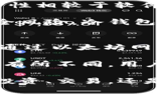 寻找最受欢迎的以太坊钱包购买渠道：您的全面指南
以太坊钱包, 购买渠道, 加密货币/guanjianci

以太坊作为第二大加密货币，其钱包需求日益增加。买家在选择以太坊钱包时，面临多个选择和渠道，尤其是在当今加密货币市场日益繁荣的背景下。本文旨在深入探讨以太坊钱包的购买渠道，并为您提供全面的购买指南。

什么是以太坊钱包？
以太坊钱包是用于存储和管理以太坊（ETH）及其代币的一种软件或硬件工具。与传统银行账户类似，以太坊钱包允许用户接收、发送和管理其数字资产。以太坊钱包的类型主要分为热钱包和冷钱包两类。

热钱包是指在线钱包，通常由交易所或其他在线服务提供，方便用户频繁交易。冷钱包则是离线存储的方式，通常被认为更安全，适合长期持有。选择适合自己的钱包取决于使用需求、安全性考虑和个人喜好。

以太坊钱包的热门购买渠道
以下是一些常见的以太坊钱包购买渠道，供用户参考：

h41. 交易所/h4
交易所是最便捷的以太坊钱包购买渠道之一。许多主流的加密货币交易所（如Coinbase、Binance、Kraken等）提供内置的以太坊钱包，用户可以在完成身份验证后直接创建钱包并购买ETH。此外，交易所的冷钱包和热钱包管理服务也为用户提供了一定的安全保障。

h42. 电子钱包服务平台/h4
一些专门提供电子钱包服务的平台（如MetaMask、Trust Wallet等）允许用户创建自己的钱包。这些平台通常提供用户友好的界面和良好的客户支持。用户可以通过下载应用程序或访问网站来创建钱包，并添加以太坊资产。

h43. 硬件钱包/h4
如果您打算长期持有以太坊，硬件钱包是最佳选择。硬件钱包（如Ledger Nano S、Trezor等）提供了高安全性，它们将用户的私钥保存在离线设备中，防止黑客攻击。虽然初期成本相对较高，但从长远来看，可以有效减少被盗风险。

h44. 去中心化金融（DeFi）平台/h4
随着DeFi的兴起，许多DeFi平台（如Uniswap、Aave等）开始支持用户在其平台上直接创建钱包。通过这种方式，用户不仅可以管理其以太坊资产，还可以参与流动性挖掘和其他金融活动。这种购买方式更适合技术型用户，他们熟悉区块链技术和智能合约。

如何选择合适的以太坊钱包？
在选择以太坊钱包时，用户应考虑以下几个因素：

h41. 安全性/h4
安全性是选择钱包的关键因素。热钱包和冷钱包的安全性差异较大，用户应根据自己的风险承受能力来选择。如果您计划进行频繁交易，热钱包将更加便利；如果您打算长期持有资产，冷钱包则是更好的选择。

h42. 易用性/h4
钱包的用户界面和易用性直接影响用户体验。对于新手用户来说，简单易用的钱包更容易上手，而经验丰富的用户则可能更关注功能的丰富性。选择一个符合自己操作习惯的钱包可以提升交易和管理效率。

h43. 兼容性/h4
不同的钱包可能支持不同的加密货币。确保选择的钱包支持以太坊及其相关代币是至关重要的。如果您还打算交易其他加密货币，选择一个支持多种资产的钱包将更加便利。

h44. 客户支持/h4
选择一个提供良好客户支持的钱包是明智的，尤其是对于新手用户而言。无论是通过在线聊天、电话还是电子邮件，优质的客户服务可以帮助用户快速解决问题，提升整体使用体验。

常见问题解答

h4问题1：以太坊钱包的安全性如何保障？/h4
以太坊钱包的安全性取决于多个因素，包括其存储方式、用户的操作习惯以及潜在的安全漏洞。对于热钱包，由于其在线性质，用户应尽量使用复杂的密码、启用两步验证等措施来提高安全性。定期更新软件并避免在公共网络环境下操作钱包也是至关重要的。

冷钱包则相对更安全，因为它们将私钥保存在离线设备中。使用硬件钱包时，用户应妥善保管恢复种子，并定期备份设备。此外，确保从官方渠道购买硬件钱包，避免使用二手或不明来源的设备，以降低安全风险。

h4问题2：如何在交易所购买以太坊钱包？/h4
在交易所购买以太坊钱包的过程相对简单。首先，用户需要选择一个可靠的交易所，如Coinbase或Binance，并完成注册。在注册过程中，用户需要提交身份验证信息以确保符合相关法规。

完成注册后，用户可以通过交易所提供的方式充值账户，一般支持银行转账、信用卡等多种支付方式。充值完成后，用户可以直接在交易所中创建以太坊钱包，同时可以在该平台进行交易。用户需要定期检查账户的安全设置，确保资金安全。

h4问题3：硬件钱包与软件钱包的区别是什么？/h4
硬件钱包和软件钱包的主要区别在于它们的存储方式和安全性。硬件钱包是一种物理设备，专门用于存储用户的私钥，其安全性相较于软件钱包更高。即使在互联网上遭遇攻击，硬件钱包的私钥仍然不会被盗取。

软件钱包通常分为热钱包和冷钱包。热钱包是在在线环境中运行的，方便用户进行实时交易，但由于连接网络，存在一定的安全风险。冷钱包则是封闭的存储环境，安全性较高，但操作相对不便。选择合适的钱包应根据个人需求和使用场景来决定。

h4问题4：以太坊钱包的费用结构是怎样的？/h4
以太坊钱包的费用结构通常包括交易费用和服务费用。交易费用是指用户在进行以太坊交易时需要支付的网络费用，该费用通过以太坊网络中的矿工进行结算。费用的高低会受到网络拥堵情况的影响，用户可以在交易时选择支付更高的费用，以加速交易确认。

此外，一些交易所和钱包服务平台可能还收取服务费用，这通常是在用户进行使用时收取的，如提现、转账等。这些费用各平台有所不同，用户在选择钱包时应仔细阅读相关条款，以避免产生不必要的费用。

综上所述，以太坊钱包的选择和购买渠道多种多样。了解这些信息后，用户可以根据自己的需求做出更为明智的决策，无论是投资、交易，还是管理数字资产，都能找到合适的解决方案。希望本文对您在寻找以太坊钱包时提供了有价值的参考。