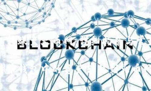 比特币钱包转账至火币网：详细指南与常见问题解答

如何将比特币钱包中的资产转移到火币网：全面指南