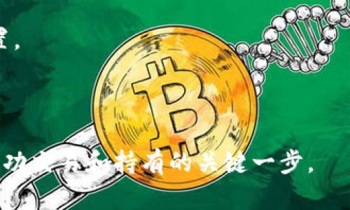 biao ti/biao ti比特币手机钱包推荐：安全、便捷与功能性兼备的最佳选择/biao ti
比特币, 手机钱包, 加密货币/guanjianci

在数字货币快速发展的今天，比特币作为最受欢迎的加密货币，其钱包的选择变得尤为重要。手机钱包以其便捷性和高效性受到了极大的欢迎，用户可以随时随地进行交易和管理资产。那么，市场上究竟有哪些优秀的比特币手机钱包呢？在本文中，我们将深入探讨几款功能强大、安全性高、用户体验优的比特币手机钱包，帮助用户选择最适合自己的移动钱包。

一、比特币手机钱包的定义与重要性
比特币手机钱包是用于存储比特币和进行交易的一款移动应用。与传统的桌面钱包相比，手机钱包更加便捷，用户可以通过手机随时随地访问自己的数字资产。钱包的安全性和使用体验直接影响用户对比特币的接受程度及使用频率。

二、本地钱包与在线钱包
比特币手机钱包可以分为两种类型：本地钱包和在线钱包。本地钱包是将私钥保存在用户的设备上，安全性较高，但用户需要承担备份和恢复的责任。而在线钱包则是将私钥存储在服务提供商的服务器上，使用便利但相对安全性较低。这两者各有优缺点，用户可以根据自身需求进行选择。

三、推荐的比特币手机钱包
以下是几款备受推荐的比特币手机钱包，具有良好的用户评价和市场表现：

h41. Trust Wallet/h4
Trust Wallet是一个功能强大的去中心化钱包，用户可以安全地存储和管理比特币及其他加密资产。其易于使用的界面让新手用户也能轻松上手。此外，Trust Wallet支持多种区块链资产，并提供去中心化交易的功能，方便用户进行多样化的资产管理。

h42. Mycelium/h4
Mycelium是一款老牌的比特币钱包，凭借其深厚的技术背景和强大的安全性备受用户信赖。Mycelium支持硬件钱包连接，同时提供了交易所集成，用户可以通过钱包直接进行交易。此外，其隐私保护机制也为用户的资产安全提供了额外保障。

h43. Electrum/h4
Electrum是一款轻量级的比特币钱包，以其快速和安全著称。用户可以通过Electrum进行简单、快速的转账操作，支持多种身份验证方式，增强了账户安全性。此外，Electrum的开发者专注于比特币，因此在交易手续费方面有很好的管理。

h44. Coinbase Wallet/h4
Coinbase Wallet是Coinbase交易所推出的独立钱包，界面友好，操作简单。支持多种加密资产，用户可以方便地与Coinbase交易所进行联动。它提供了较高的安全性，同时有助于用户进行日常的加密交易与投资。

四、如何选择适合的比特币手机钱包
选择一个合适的比特币手机钱包需要考虑多个因素，包括安全性、用户体验、功能性和兼容性等。以下是一些选择时的建议：
ul
    listrong安全性/strong：确保钱包具有多重身份验证功能，并推荐使用备份和恢复选项。/li
    listrong用户体验/strong：选择界面友好、操作简单的钱包，特别是新手用户。/li
    listrong功能性/strong：根据个人需求选择，如是否支持其他加密资产、硬件钱包支持、交易功能等。/li
    listrong兼容性/strong：确保钱包支持你常用的操作系统和设备。/li
/ul

五、常见问题解答

h4问题一：比特币手机钱包安全吗？/h4
关于比特币手机钱包的安全性，这是用户在选择钱包时最关心的问题之一。首先，我们需要明确钱包安全性的几个关键要素，比如私钥的管理、备份和恢复机制、以及钱包本身的编程和设计。这些因素共同决定了用户资产的安全程度。

一般来说，本地钱包相对在线钱包更安全，因为用户可以完全控制自己的私钥。而在线钱包则需要依赖于服务提供商的安全措施。在选择钱包时，建议查看其安全评分、用户反馈及是否有被黑客攻击的历史记录等。

此外，使用多重身份验证（2FA）可以在一定程度上提高安全性。用户还应定期更新钱包应用程序，确保使用的是最新版本，从而获得最新版的安全算法和漏洞修复。

h4问题二：如何备份和恢复手机钱包？/h4
备份和恢复是比特币手机钱包使用过程中至关重要的一部分。一般来说，用户在创建钱包时，会收到一组恢复种子（Recovery Seed），这是恢复钱包的唯一凭证。

用户需要将恢复种子妥善保管在安全的地方，避免丢失或泄露。如果用户需要恢复钱包，只需在安装了该钱包应用的新设备中输入恢复种子，就可以找回自己之前的资产。

还需注意的是，部分钱包还提供了额外的备份选项，比如将私钥导出至外部安全设备或云存储服务。定期进行备份可以有效防止数据丢失带来的经济损失。

h4问题三：手机钱包与硬件钱包的优缺点？/h4
手机钱包与硬件钱包是两种常见的比特币存储方式，各有优缺点。

strong手机钱包/strong的优点在于其便捷性，用户可以在任何地方快速进行交易。同时，手机钱包一般是免费的，用户只需下载应用即可。而缺点则在于安全性较低，若手机丢失或被盗，私钥容易被他人获取。

strong硬件钱包/strong则提供了更高的安全性。它可以离线存储用户的私钥，防止网络攻击的风险。但它的缺点是价格较高，需要专门的设备，且在进行交易时需要连接到电脑或手机，略显繁琐。

综合考虑，长时间持有大量比特币的用户更适合选择硬件钱包，而进行频繁交易的用户可以使用手机钱包进行管理和操作。

h4问题四：如何安全地进行比特币交易？/h4
进行比特币交易时，用户需要采取一些安全措施以保护自己的资产。首先，确保你的设备已安装最新的安全软件，以避免病毒和恶意软件的侵袭。

其次，进行交易时应确认对方的身份和信誉，尤其是在P2P交易中。选择信誉良好的交易所或平台也可以降低风险。

此外，尽量避免在公用Wi-Fi环境下进行交易，使用私人、加密的网络进行操作会更为安全。交易完成后，关掉钱包应用程序，有条件的话定期修改密码和更新安全设置。

最后，不要将所有的比特币存放在一个钱包里，分散存储可以有效降低风险。

通过以上的对比与分析，希望能够帮助每位用户选到合适的比特币手机钱包，安全有效地管理自己的加密资产。无论是比特币新手还是老手，选择合适的钱包都是成功交易和持有的关键一步。