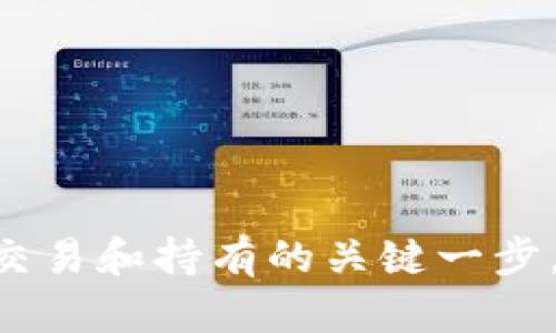 biao ti/biao ti比特币手机钱包推荐：安全、便捷与功能性兼备的最佳选择/biao ti
比特币, 手机钱包, 加密货币/guanjianci

在数字货币快速发展的今天，比特币作为最受欢迎的加密货币，其钱包的选择变得尤为重要。手机钱包以其便捷性和高效性受到了极大的欢迎，用户可以随时随地进行交易和管理资产。那么，市场上究竟有哪些优秀的比特币手机钱包呢？在本文中，我们将深入探讨几款功能强大、安全性高、用户体验优的比特币手机钱包，帮助用户选择最适合自己的移动钱包。

一、比特币手机钱包的定义与重要性
比特币手机钱包是用于存储比特币和进行交易的一款移动应用。与传统的桌面钱包相比，手机钱包更加便捷，用户可以通过手机随时随地访问自己的数字资产。钱包的安全性和使用体验直接影响用户对比特币的接受程度及使用频率。

二、本地钱包与在线钱包
比特币手机钱包可以分为两种类型：本地钱包和在线钱包。本地钱包是将私钥保存在用户的设备上，安全性较高，但用户需要承担备份和恢复的责任。而在线钱包则是将私钥存储在服务提供商的服务器上，使用便利但相对安全性较低。这两者各有优缺点，用户可以根据自身需求进行选择。

三、推荐的比特币手机钱包
以下是几款备受推荐的比特币手机钱包，具有良好的用户评价和市场表现：

h41. Trust Wallet/h4
Trust Wallet是一个功能强大的去中心化钱包，用户可以安全地存储和管理比特币及其他加密资产。其易于使用的界面让新手用户也能轻松上手。此外，Trust Wallet支持多种区块链资产，并提供去中心化交易的功能，方便用户进行多样化的资产管理。

h42. Mycelium/h4
Mycelium是一款老牌的比特币钱包，凭借其深厚的技术背景和强大的安全性备受用户信赖。Mycelium支持硬件钱包连接，同时提供了交易所集成，用户可以通过钱包直接进行交易。此外，其隐私保护机制也为用户的资产安全提供了额外保障。

h43. Electrum/h4
Electrum是一款轻量级的比特币钱包，以其快速和安全著称。用户可以通过Electrum进行简单、快速的转账操作，支持多种身份验证方式，增强了账户安全性。此外，Electrum的开发者专注于比特币，因此在交易手续费方面有很好的管理。

h44. Coinbase Wallet/h4
Coinbase Wallet是Coinbase交易所推出的独立钱包，界面友好，操作简单。支持多种加密资产，用户可以方便地与Coinbase交易所进行联动。它提供了较高的安全性，同时有助于用户进行日常的加密交易与投资。

四、如何选择适合的比特币手机钱包
选择一个合适的比特币手机钱包需要考虑多个因素，包括安全性、用户体验、功能性和兼容性等。以下是一些选择时的建议：
ul
    listrong安全性/strong：确保钱包具有多重身份验证功能，并推荐使用备份和恢复选项。/li
    listrong用户体验/strong：选择界面友好、操作简单的钱包，特别是新手用户。/li
    listrong功能性/strong：根据个人需求选择，如是否支持其他加密资产、硬件钱包支持、交易功能等。/li
    listrong兼容性/strong：确保钱包支持你常用的操作系统和设备。/li
/ul

五、常见问题解答

h4问题一：比特币手机钱包安全吗？/h4
关于比特币手机钱包的安全性，这是用户在选择钱包时最关心的问题之一。首先，我们需要明确钱包安全性的几个关键要素，比如私钥的管理、备份和恢复机制、以及钱包本身的编程和设计。这些因素共同决定了用户资产的安全程度。

一般来说，本地钱包相对在线钱包更安全，因为用户可以完全控制自己的私钥。而在线钱包则需要依赖于服务提供商的安全措施。在选择钱包时，建议查看其安全评分、用户反馈及是否有被黑客攻击的历史记录等。

此外，使用多重身份验证（2FA）可以在一定程度上提高安全性。用户还应定期更新钱包应用程序，确保使用的是最新版本，从而获得最新版的安全算法和漏洞修复。

h4问题二：如何备份和恢复手机钱包？/h4
备份和恢复是比特币手机钱包使用过程中至关重要的一部分。一般来说，用户在创建钱包时，会收到一组恢复种子（Recovery Seed），这是恢复钱包的唯一凭证。

用户需要将恢复种子妥善保管在安全的地方，避免丢失或泄露。如果用户需要恢复钱包，只需在安装了该钱包应用的新设备中输入恢复种子，就可以找回自己之前的资产。

还需注意的是，部分钱包还提供了额外的备份选项，比如将私钥导出至外部安全设备或云存储服务。定期进行备份可以有效防止数据丢失带来的经济损失。

h4问题三：手机钱包与硬件钱包的优缺点？/h4
手机钱包与硬件钱包是两种常见的比特币存储方式，各有优缺点。

strong手机钱包/strong的优点在于其便捷性，用户可以在任何地方快速进行交易。同时，手机钱包一般是免费的，用户只需下载应用即可。而缺点则在于安全性较低，若手机丢失或被盗，私钥容易被他人获取。

strong硬件钱包/strong则提供了更高的安全性。它可以离线存储用户的私钥，防止网络攻击的风险。但它的缺点是价格较高，需要专门的设备，且在进行交易时需要连接到电脑或手机，略显繁琐。

综合考虑，长时间持有大量比特币的用户更适合选择硬件钱包，而进行频繁交易的用户可以使用手机钱包进行管理和操作。

h4问题四：如何安全地进行比特币交易？/h4
进行比特币交易时，用户需要采取一些安全措施以保护自己的资产。首先，确保你的设备已安装最新的安全软件，以避免病毒和恶意软件的侵袭。

其次，进行交易时应确认对方的身份和信誉，尤其是在P2P交易中。选择信誉良好的交易所或平台也可以降低风险。

此外，尽量避免在公用Wi-Fi环境下进行交易，使用私人、加密的网络进行操作会更为安全。交易完成后，关掉钱包应用程序，有条件的话定期修改密码和更新安全设置。

最后，不要将所有的比特币存放在一个钱包里，分散存储可以有效降低风险。

通过以上的对比与分析，希望能够帮助每位用户选到合适的比特币手机钱包，安全有效地管理自己的加密资产。无论是比特币新手还是老手，选择合适的钱包都是成功交易和持有的关键一步。