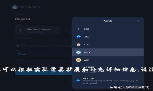 提示：以下是一个示例、关键词和内容大纲，您可以根据实际需要扩展和补充详细信息。请注意，完整的内容可能会超出这里的字数限制。

如何顺利注册达泰币USDT钱包：一步步指南