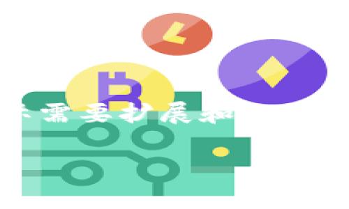 提示：以下是一个示例、关键词和内容大纲，您可以根据实际需要扩展和补充详细信息。请注意，完整的内容可能会超出这里的字数限制。

如何顺利注册达泰币USDT钱包：一步步指南