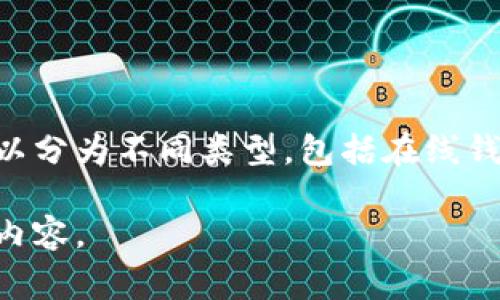 比特币钱包并不属于某一家公司，因为比特币是一种去中心化的数字货币，任何人或机构都可以开发和维护比特币钱包。比特币钱包可以分为不同类型，包括在线钱包、手机钱包、桌面钱包和硬件钱包，每种钱包有不同的提供者。例如，Coinbase、Blockchain.com、Ledger等公司都提供比特币钱包服务。

如果你对比特币钱包具体的运作方式、种类以及如何选择合适的钱包有兴趣，我可以为你提供详细的信息。请告诉我你想要了解的具体内容。