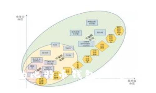 轻松生成你的比特币钱包：从零开始的全指南