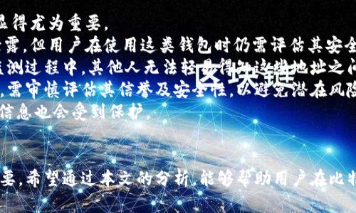 biao ti/biao ti比特币钱包注册：是否需要实名？biao ti  
比特币钱包, 实名注册, 个人隐私/guanjianci  

在近年来的金融科技发展中，比特币作为一种去中心化的数字货币受到了越来越多人的关注。其背后的区块链技术和匿名性特征吸引了众多投资者和用户。然而，在使用比特币钱包进行交易时，许多人会问：注册比特币钱包是否需要实名？这一问题涉及到法律、合规、个人隐私以及用户体验等多个方面。本文将围绕这个问题进行详细探讨。

首先，我们需要理解“比特币钱包”是什么。比特币钱包是一个用于存储和管理比特币的工具，可以是软件、硬件或在线服务。用户可以通过钱包进行比特币的接收、存储和发送。在选择钱包类型时，用户往往会关注其安全性、易用性等因素。而在注册钱包的过程中是否需要实名，则是一个显而易见的关切。

根据不同国家的法律法规，注册比特币钱包的实名要求各不相同。在一些地方，如中国和部分欧洲国家，政府出于监管的目的，要求加密货币交易所和钱包服务提供商对用户进行身份验证，即实名注册。这主要是为了防止洗钱、欺诈等违法活动，确保交易的透明性与合规性。

而在一些放宽监管的国家，如美国和某些加勒比国家，虽然建议用户进行实名注册，但并非强制要求。用户可以选择匿名注册钱包，这也是比特币吸引用户的一大亮点——即保护个人隐私和财务自由。

尽管如此，即使在允许匿名的国家，用户进行实名注册的好处也不可忽视。实名注册可以帮助用户更好地保护自己的资产，方便交易所提供的客户服务，并在需要时更容易地恢复密码或找回丢失的账户。

综上所述，比特币钱包注册是否需要实名，直接取决于所在地区的监管政策以及用户个人的选择。接下来，我们将针对相关问题进行详细探讨，以便读者更好地理解这一主题。

问题一：比特币钱包的实名注册为什么重要？  
实名注册在比特币钱包使用中的重要性体现在多个方面。  
首先，实名注册能够增强钱包的安全性。许多钱包服务提供商会通过实名认证打击虚假账户、洗钱行为和其他违法交易，提高平台的整体安全。在实名认证的基础上，钱包提供商能够更好地追踪和监管交易活动，有效减少犯罪行为和资本外逃。  
其次，实名注册有助于构建信任。一方面，对于使用者来说，即便在匿名性较强的比特币市场，良好的实名制度也能给他们提供一定的安全感。因为在交易时，如果能清楚对方的身份，任何一方都有合理的信任基础。另一方面，在平台上进行实名注册的用户通常获得更多服务，比如提款限额的提高、客服的优先处理等。  
此外，基于实名注册的数据可以帮助监管机构进行更全面的监管。这可以为未来数字货币的更广泛接受铺平道路，减少政府和社会对比特币及其他数字货币的顾虑。  
最后，实名注册提升了法律合规性。对于提供钱包服务的公司来说，遵守相关法规不仅仅是避免处罚的手段，更是维护企业声誉的重要步骤。未按规定进行实名注册可能导致法律风险和财经处罚，因此，许多钱包服务商选择强制要求用户进行实名注册。  
总的来说，实名注册在提升安全性、建立信任以及遵守法律法规等多方面具有重要意义。  

问题二：哪些国家或地区要求比特币钱包实名注册？  
各国对比特币和其他加密货币的监管政策差异很大，实名注册的情况也因此各异。  
中国是对比特币实施严格监管的国家之一。政府要求所有从事数字货币交易的企业进行实名注册，以确保用户身份的可追溯性。这样做的原因在于防止虚假交易及金融犯罪，确保金融安全。  
在欧洲，大多数国家在实施反洗钱（AML）和了解客户（KYC）政策方面也采取了类似措施。比如，法国、德国和英国等国的加密货币交易所需要用户进行实名注册，否者将无法进行大额交易或进行法币转换。  
美国对比特币的监管相对宽松，但仍然建议进行实名注册。美国财政部下属的金融犯罪执法网络（FinCEN）要求所有从事加密货币交易的公司遵守AML和KYC规定。因此，大多数交易所会要求用户完成实名认证。  
具体而言，虽然有些国家如日本和英国，并没有强制要求进行了识别的所有钱包，但为了避免潜在的法律风险，许多提供比特币钱包服务的公司仍然建议用户进行实名注册以确保符合国家相关法规。  
总体来看，在很多实行严格金融监管的国家和地区，实名注册已经是比特币钱包使用的常态。用户在选择钱包时，需要关注这些政策，以更好地保护自己的权益。  

问题三：如何选择一家安全可靠的比特币钱包服务商？  
选择一个安全可靠的比特币钱包是所有用户都应予以重视的事情，特别是在实名注册方面，因为许多服务商会通过这些信息来保卫用户资产。  
首先，用户应查看钱包服务商的合法性和信誉度。这可以通过查看其是否获得任何金融监管机构的认证、用户评价以及业内声誉来判断。选择经过监管、具备完善资质的服务商，有助于减少碰到安全问题的风险。  
其次，加强钱包的技术安全性也非常重要。用户应关注钱包的安全机制，比如多重签名、冷存储、加密技术等。这些技术可以显著提高资金安全，防止被黑客攻击和资金丢失。  
然后，用户应评估钱包的易用性。操作便捷、界面友好的钱包，可以让用户更轻松地进行交易和管理资产。尤其是对于新手用户，简单明了的操作流程能够大大减少误操作带来的损失。  
此外，用户还要关注钱包的客户支持。一家好的钱包服务商会提供24小时的客户支持，方便用户在使用过程中遇到问题时及时得到帮助和支持。  
最后，用户还应注意钱包的费用结构。不同钱包在交易费用、提现费用等方面可能存在差异，因此在选择之前务必进行全面比较。  
综合以上考虑，通过对比及了解，用户能够选择出适合自己的安全可靠的比特币钱包，从而在保护资产安全的同时，享受数字货币带来的便利。  

问题四：如何保护自己的比特币钱包隐私？  
在使用比特币钱包过程中，隐私保护是许多用户非常关注的问题。考虑到链上交易的透明性，用户的资产流动和交易记录都可能被追踪，保护隐私显得尤为重要。  
首先，用户在注册比特币钱包时可以选择匿名钱包。部分钱包服务提供商允许用户在不进行实名注册的情况下使用其服务，从而减少个人信息的泄露。但用户在使用这类钱包时仍需评估其安全性和合法性。  
其次，用户可以采取多重地址管理。一些比特币钱包允许用户生成多个地址，这样在进行不同交易时，可以使用不同的地址，增加隐私保护。在链上监测过程中，其他人无法轻易得知这些地址之间的关联，有效保护用户身份信息。  
第三，利用混合服务也是一个保护隐私的有效手段。混合服务可以将多个用户的交易混合在一起，使得追踪变得困难。不过，用户在选择此类服务时，需审慎评估其信誉及安全性，以避免潜在风险。  
此外，使用VPN或者Tor网络也可以帮助用户在进行数字货币交易时隐藏IP地址，进一步增强隐私保护。这样即便交易记录被链上追踪，用户的身份信息也会受到保护。  
最后，定期进行安全审查和更新钱包软件，确保用户的信息安全和隐私保护。在安全的基础上，用户能够无后顾之忧地使用比特币钱包展开交易。  

总的来说，注册比特币钱包是否需要实名的问题，涉及多方面的认知和理解。在法律合规、个人隐私与用户体验之间，找到适合自己的平衡点至关重要。希望通过本文的分析，能够帮助用户在比特币钱包的使用中做出明智的决策。