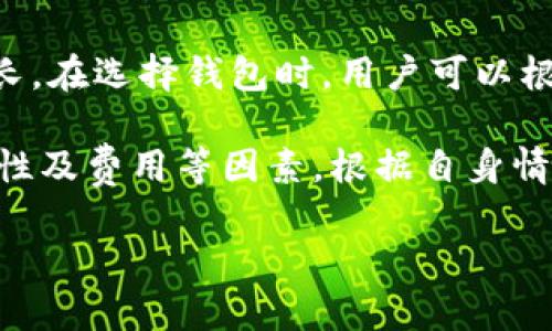   深入探讨以太坊钱包：如何选择与使用 / 
 guanjianci 以太坊钱包, 加密货币, 区块链技术 /guanjianci 

以太坊钱包作为管理以太坊（ETH）和基于以太坊平台的代币的重要工具，随着加密货币的普及而越来越受到关注。以太坊不仅是一种数字货币，更是智能合约和区块链应用的平台，拥有强大的开发生态系统。以太坊钱包的作用不仅在于保存数字货币，更多的是让用户能够安全地与区块链网络进行互动，包括发送和接收以太坊和代币、参与去中心化金融（DeFi）、使用去中心化应用（DApps）等。本文将从多方面探讨以太坊钱包的类型、使用方法以及在选择钱包时需要考虑的因素。

以太坊钱包的类型
以太坊钱包主要分为三种类型：热钱包、冷钱包和硬件钱包。

热钱包是指那些连接互联网的钱包，使用方便，适合频繁交易的用户。热钱包又可以细分为在线钱包和桌面钱包。在线钱包通常是由第三方服务提供商提供的，用户可以通过网页访问，使用时只需输入账户信息即可；桌面钱包则需下载并安装在本地计算机中，用户完全掌握私钥安全性，但相对不够便利。

冷钱包则是不连接互联网的钱包，其安全性较高，适合长期保存资产。冷钱包的形式有纸钱包和软件钱包，其中纸钱包是把私钥打印在纸上，而软件钱包则是安装在没有互联网连接的设备上。

硬件钱包则是物理设备，它具备高度的安全性，被认为是最安全的存储方法之一。用户可以将私钥存储在硬件钱包中，通过USB或蓝牙与计算机连接。在进行交易时，私钥从不离开硬件钱包，极大地降低了被盗的风险。虽然硬件钱包的价格较高，但相对于其安全性而言是一个值得的投资。

如何使用以太坊钱包
使用以太坊钱包的步骤通常包括以下几方面：

ol
    listrong创建钱包：/strong选择合适的钱包类型（热钱包或冷钱包），下载或注册相应的钱包应用程序，按照指示完成钱包的创建过程。/li
    listrong备份钱包：/strong在创建钱包后，用户需要备份助记词或私钥，并妥善保管。建议将其保存在安全的地方，避免泄露。/li
    listrong充值ETH：/strong如果要使用钱包，用户需要将以太坊充值到自己的钱包地址，充值的方法可以通过交易所或与其他用户交易。/li
    listrong交易操作：/strong通过钱包发送或接收以太坊和代币，具体操作为输入接收方地址、数量并确认交易，进行相应的手续费确认。/li
    listrong安全管理：/strong定期检查钱包，保持钱包软件的更新，并开启两步验证等安全措施。/li
/ol

以上步骤简要描述了以太坊钱包的基本使用方法，值得注意的是，用户在进行任何交易时都应仔细核对地址和金额，因为区块链技术的不可逆性，一旦交易确认后无法撤回。

选择以太坊钱包的注意事项
选择合适的以太坊钱包是很多用户面临的重要问题。在选择时用户应考虑以下几点：

ol
    listrong安全性：/strong钱包的安全性是最重要的考虑因素之一。热钱包虽然使用方便，但相对安全性较低，适合小额交易；而冷钱包和硬件钱包则提供更佳的安全性，适合大额长期保存。/li
    listrong易用性：/strong用户界面友好和操作简便是钱包选择中的一个重要方面。一些复杂难用的钱包可能令新手感到困惑，影响他们的交易体验。/li
    listrong费用：/strong不同的钱包可能会有不同的费用结构。了解钱包的费用政策可以帮助用户选择成本更低的交易方式。/li
    listrong支持的代币：/strong支持多种以太坊代币的钱包提供更广泛的用途。在选择时要确认该钱包是否支持用户即将使用的代币。/li
/ol

综合以上几点，在选择以太坊钱包时用户应审慎权衡利弊，选择最合适自己的钱包类型。

相关问题探讨

问题一：以太坊钱包的私钥和助记词有什么重要性？
私钥和助记词是以太坊钱包中最为重要的元素之一。私钥是用户访问和管理其加密资产的唯一凭证，它相当于银行账户的密码，任何人拥有私钥都可以完全控制相应的钱包。因此，妥善保管私钥是极为必要的，切忌将其以任何形式共享给他人。助记词则是根据一组随机生成的单词创建的，它能够帮助用户恢复钱包以及找回私钥。一般来说，用户在创建钱包时会获得助记词，这十到二十个单词组合在一起是用户恢复钱包的重要凭证。由于助记词和私钥同样重要，用户应该将它们都妥善备份，避免因遗失而导致资产丢失。

问题二：以太坊钱包可以存储哪些类型的代币？
以太坊网络是众多ERC-20代币的母体，这些代币在以太坊的基础上建立，具有相似的性质。因此，支持以太坊网络的钱包一般能够存储这些ERC-20代币。此外，基于以太坊的NFT（非同质化代币）也通常可以保存在以太坊钱包中。用户在选择钱包时，应了解其支持哪些代币，以便于经理合适的资产投资和管理。

问题三：如何确保以太坊钱包的安全性？
确保以太坊钱包的安全性关键在于用户的使用习惯和选择。首先，常常对钱包应用进行更新和升级、启用两步验证、使用复杂且唯一的密码等都是安全保护的有效措施。其次，使用硬件钱包和冷钱包存储大额持有的以太坊和代币，可以大大降低被盗的风险。此外，用户需要避免在公共网络下访问钱包、不要随便下载不明程序、更要保持警惕以防钓鱼攻击。通过遵循上述安全措施，用户可以显著提升比特币资产的安全性。

问题四：以太坊钱包的市场竞争情况如何？
目前市场上已存在众多以太坊钱包，各有千秋。一些流行的钱包如MetaMask、Trust Wallet、MyEtherWallet等，因其出色的用户体验和多种功能而受到了用户的广泛好评。有些钱包强调其安全性和隐私保护，而有些钱包则以便捷的交易体验见长。在选择钱包时，用户可以根据自己的需求和使用场景进行选择。为了满足不同用户的需求，市场也在不断创新并推出新的功能，比如支持多链资产的轻钱包、集成交易平台的服务等，未来以太坊钱包领域的发展势必会愈发丰富和多样化。

综上所述，以太坊钱包不仅是用户管理以太坊和相关代币的重要工具，更是参与区块链生态的重要媒介。了解以太坊钱包的类型、使用方法与安全注意事项，对于用户合理管理自己的数字资产尤为重要。在选择钱包时，用户应综合考虑安全性、易用性及费用等因素，根据自身情况找到最合适的钱包，以便在以太坊的世界中顺利航行。

希望本文对大家理解以太坊钱包有帮助，并能够在选择和使用钱包时做出明智的决策。