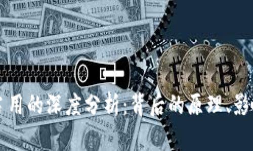 以太坊钱包占用的深度分析：背后的原理、影响与解决方案