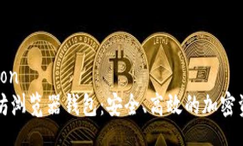 configuration
  探索以太坊浏览器钱包：安全、高效的加密资产管理工具