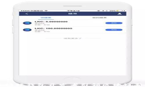 
以太坊轻钱包开发者引领区块链新次元
