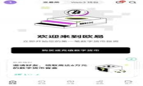 区块链钱包加盟全面指南：开启您的数字资产管理之旅
区块链钱包, 加盟, 数字资产管理/guanjianci

引言
在当今数字经济迅速发展的背景下，区块链技术已经渗透到我们生活的方方面面，其中区块链钱包作为管理和存储数字资产的重要工具，受到了越来越多人的关注。对想要开拓新业务领域的人来说，加盟一个成熟的区块链钱包品牌，成为一个相对薄弱但是极具潜力的商业选择。本文将详细介绍如何加盟一个区块链钱包的全流程，以及相关的市场前景、注意事项等。

一、区块链钱包的概念及发展
在深入了解加盟流程之前，首先需要清楚区块链钱包的基本概念。区块链钱包是用于存储加密货币（如比特币、以太坊等）的软件或硬件。它不仅可以安全地存储资产，还为用户提供方便的交易功能。随着加密货币日益受到接受，区块链钱包的需求也呈现出爆炸式的增长。

区块链钱包的发展经历了多个阶段。从早期比特币的钱包软件，到如今支持多种加密货币和去中心化应用的综合性钱包，功能与安全性不断提升。了解这些发展背景，有助于加盟者更好地把握市场动态与机会，创建适合自己商业模式的区块链钱包服务。

二、加盟区块链钱包的优势
加盟区块链钱包的最大优势在于可以借助已建立的品牌和技术基础，快速进入市场。这种方式减少了创业者在技术开发和品牌建设上的投入，以下是几个具体优势：

1. **成熟的品牌效应**：选择知名的区块链钱包品牌，可以吸引更多的用户，提升市场竞争力。

2. **技术支持和培训**：大多数区块链钱包公司会提供技术支持和人员培训，帮助加盟商掌握相关知识和技能。

3. **整合资源**：加盟后可以享有总部的各种资源支持，包括市场推广、客户服务等，大大节省了时间和成本。

4. **政策支持**：随着区块链行业的逐渐规范，很多地方政府对区块链相关业务提供支持，包括资金、政策和市场导向。

三、如何选择合适的区块链钱包加盟项目
选择合适的加盟项目是成功的关键。以下是几个选择建议：

1. **市场认可度**：选择市场上拥有良好口碑和用户基础的品牌。可以通过线上和线下的评价，了解该钱包的市场表现。

2. **技术实力**：了解加盟品牌的技术背景，如区块链底层技术的安全性和稳定性、钱包的开发团队以及相关资质认证等。

3. **加盟政策**：不同品牌的加盟政策各有不同，包括费用、特许权使用费、培训等，确保所选的加盟模式适合自己的经济状况。

4. **售后服务**：选择提供完善售后服务的品牌，可以在运营中得到及时的支持和解决方案，有利于长期发展。

四、具体的加盟流程
以下是一条具体的加盟流程，可供参考：

1. **市场调研**：了解当前市场和消费者对区块链钱包的需求，评估不同品牌间的优势和劣势。

2. **咨询品牌方**：与意向品牌的加盟咨询部联系，索取相关资料，包括加盟手册、费用结构、收益分析等。

3. **初步洽谈**：与品牌方进行初步沟通，了解加盟政策，具体的运营要求及责任。

4. **提交申请**：按照品牌方的要求提交加盟申请及相关资料，等待审核。

5. **签署协议**：审核通过后，进行正式的加盟协议签署，明确双方的权利与义务。

6. **进行培训**：参加品牌总部的培训课程，了解使用及运营流程。

7. **市场推广**：在总部的指导下进行市场推广，吸引用户，开始运营。

五、可能的相关问题解答

问题一：区块链钱包如何保证用户资金的安全性？
安全性是区块链钱包用户最关注的问题之一，尤其是在频繁发生的网络安全事件面前。区块链钱包采用了多种技术手段来确保用户资金的安全：

1. **加密技术**：大多数区块链钱包采用强加密算法来保护用户的私钥和交易信息，这使得即使黑客攻击，也很难盗取用户的资产。

2. **多重签名**：一些钱包采用了多重签名技术，这要求在进行交易时使用多个私钥。这意味着需要多方的共同认可才能进行交易，提高了资产的安全性。

3. **冷存储和热存储**：部分钱包将大部分用户资产存储在离线模式下（冷存储），只有当需要交易时才会转入在线钱包（热存储），这样可以有效降低被盗的风险。

4. **定期安全审计**：优秀的区块链钱包提供商会定期对其安全系统进行审计，以识别并解决潜在的安全漏洞，确保用户资产的安全。

5. **用户教育**：针对用户，提供安全使用钱包的知识与技巧，鼓励用户遵循最佳安全实践，例如定期更换密码、启用双重验证等。

问题二：如何有效推广区块链钱包业务？
推广区块链钱包业务是促进用户获取关键的一步，以下是一些有效的推广策略：

1. **在线营销**：利用社交媒体、搜索引擎（）、内容营销等在线平台进行宣传，尤其是针对加密货币爱好者的论坛和社群。

2. **优惠活动**：提供新用户注册的优惠活动，如减免交易手续费、数字货币赠送等，吸引用户尝试使用钱包。

3. **合作伙伴关系**：与其他相关业务形成联盟，如交易所、矿池等，交叉推广，互惠互利。

4. **教育定位**：通过举办线上线下的系列讲座、培训等，提高目标用户对区块链及其钱包使用的认知，增强品牌影响力。

5. **用户反馈**：定期收集用户的意见和建议，对产品进行有效的迭代更新。这不仅能提高用户体验，同时也能通过良好的口碑吸引更多用户。

问题三：区块链钱包的法律合规问题如何处理？
随着对区块链及加密货币行业监管的加强，加盟商需要关注法律合规性的问题：

1. **法律风险评估**：加盟前，建议咨询法律顾问，对所选择的区块链钱包品牌进行充分的法律风险评估。

2. **遵循当地法规**：区块链和加密货币相关法规因地而异，因此，了解所在地区的法律环境至关重要，包括反洗钱（AML）和客户身份验证（KYC）政策。

3. **透明报税**：确保按照国家和地方的税务政策，合法报税和申报。此外，有些地区对加密货币的交易有特定的法律要求，遵循这些法规可以避免未来的法律纠纷。

4. **实时更新法规信息**：由于区块链行业法律法规在不断变化，加盟商需要定期关注相关政策的变化，并及时与法律顾问沟通，确保合规操作。

问题四：未来区块链钱包的发展趋势与挑战是什么？
未来区块链钱包的发展趋势将受到多方面因素的影响，以下是一些重要趋势与挑战：

1. **用户体验提升**：未来的钱包将在用户体验上不断，比如引入更加友好的界面、更直观的功能布局等，争取让新人用户也能轻松上手。

2. **功能多样化**：除了传统的钱包功能，未来区块链钱包很可能将整合更多得功能，如投资组合管理、资产收益分析等，成为用户管理数字资产的全能工具。

3. **监管趋严**：各国对加密货币的监管政策都在不断收紧，未来区块链钱包需要在合规性上下更多功夫，同时还需维护用户的数据隐私。

4. **竞争加剧**：随着市场需求的上升，区块链钱包的竞争将愈加激烈，大品牌和新推出的产品都在争夺市场份额，各品牌需要提升自身特色以保持竞争力。

5. **安全威胁持续**：网络攻击依然是区块链钱包面临的最大威胁之一，因此持续增强安全措施和技术防御将是未来钱包发展的重中之重。

结语
随着区块链技术的逐渐成熟，区块链钱包的市场前景日益广阔。对于有意加盟该行业的创业者来说，了解市场、选择合适的项目以及强化自身的业务能力是关键所在。希望本文为您提供了必要的信息，助力您的数字资产管理之路。