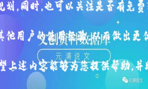 /虚拟币钱包充值TRX的终极指南/
虚拟币, TRX, 钱包充值/guanjianci

随着区块链技术的发展，越来越多的人开始接触并投资虚拟货币，其中TRX（Tron币）作为一种备受关注的数字货币，其使用和交易变得尤为重要。为了进行TRX的交易，用户需要拥有一个安全的虚拟币钱包，并了解如何进行充值。本文将详细介绍虚拟币钱包的选择、TRX的获取途径以及充值流程，帮助用户轻松掌握这一技能。

虚拟币钱包的选择

在开始充值TRX之前，首先需要选择一个适合自己的虚拟币钱包。目前市面上有多种类型的钱包，主要分为热钱包和冷钱包：

strong热钱包/strong：热钱包是指始终连接到互联网的钱包，例如手机应用和网页钱包。这类钱包方便快捷，适合频繁交易的用户。然而，由于其在线状态，安全性相对较低，容易受到黑客攻击。

strong冷钱包/strong：冷钱包是指不直接连接互联网的钱包，例如硬件钱包和纸钱包。这类钱包的安全性极高，适合长期存储大量虚拟货币，但使用上相对不便。对于想投资TRX的用户来说，选择何种钱包要根据个人的需求和安全意识来决定。

获取TRX的途径

获取TRX的方式有多种，以下是几种常见的途径：

strong交易所购买/strong：最直接的方式就是在加密货币交易所进行购买。用户可以通过法币（如人民币）直接兑换TRX。需要注意的是，不同交易所的交易费用和汇率可能有所不同，建议在选择交易所时做好比较。

strong挖矿/strong：虽然TRX不再使用传统的挖矿模式，但用户仍可以通过参与Tron网络的超级节点投票获取奖励。这一途径对普通用户而言较为复杂，通常适合技术性较强的用户。

strongOTC交易/strong：用户还可以通过OTC（场外交易）平台，与买卖双方直接交易，以获得TRX。这种方式相对灵活，但也存在一定的风险，用户需要谨慎选择交易伙伴。

TRX的充值流程

当你获得TRX之后，就可以将其充值到自己的虚拟币钱包中。以下是TRX的充值流程：

strong步骤一：获取钱包地址/strong。在你的虚拟币钱包中，找到TRX币种并生成属于你的TRX地址。每个钱包都有唯一的地址，用于接收资金。在此过程中，请确保你选择的地址是正确的，以免造成资金损失。

strong步骤二：进入交易所或OTC平台/strong。如果你是在交易所或者OTC平台购买的TRX，可以在你的账户中找到提现或转账的选项，一般会有一个资产管理或钱包管理的界面。在此界面上选择TRX，并点击提现或者转账。

strong步骤三：填写地址/strong。在提现页面，有一个需要填写的地址栏，将你之前生成的TRX地址粘贴进去。同时，还可能需要填写提现金额，确认信息的完整性，确保没有错漏。

strong步骤四：确认提现/strong。请在提现前再次确认所有信息，包括地址、金额和手续费等，确保无误后，提交提现请求。有些交易平台可能会要求进行二次验证，例如短信验证或者邮箱确认，确保账户的安全。

strong步骤五：查看充值状态/strong。提现请求提交后，可以在钱包或交易所的历史记录中查看充值状态。根据区块链的情况，可能需要一段时间才能看到资金到账情况。在TRX网络上，确认时间相对较快，一般在几分钟内，但有时也可能受到网络拥堵的影响。

常见问题解答

接下来，我们将针对可能存在的常见问题进行详细解答，以帮助用户更好地了解和操作TRX的充值流程。

问题一：如何确保转账地址正确？

在进行虚拟货币转账时，转账地址的准确性是至关重要的。任何一个地址的偏差都会导致资产的丢失或损失。以下是确保转账地址正确的几个建议：

strong1. 复制而非手动输入/strong：在大多数情况下，建议用户使用钱包提供的地址直接复制，尽量避免手动输入，因为手动输入容易出现错误。确保使用正确的格式，尤其是字母大小写等问题。在这里，很多钱包会提供“复制”按钮，直接复制地址后可以避免此类问题。

strong2. 使用二维码扫描/strong：很多虚拟币钱包也会支持二维码功能，用户可以通过扫描二维码的方式进行转账，这种方式能有效减少因输入错误而导致的资金损失。

strong3. 多次核对信息/strong：在提交转账请求之前，最好进行多次核对，包括转账地址、转账金额以及手续费等信息的确认。许多交易所或钱包平台在转账请求确认之前提供预览页面，给用户再次确认的机会。

strong4. 保存转账记录/strong：建议在完成转账后，进行记录保存，包括交易哈希（TxID）信息等，以便后续查证。如果转账出现异常，也可以方便进行后续查询。

问题二：充值TRX失败的原因有哪些？

用户在充值TRX的过程中，有时可能会遇到充值失败的情况。以下是一些常见的失败原因：

strong1. 地址错误/strong：如前所述，转账地址的错误是导致充值失败的主要原因之一。如果提供的TRX地址无效或者不是你钱包的地址，资金将永远无法到账。

strong2. 手续费不足/strong：在进行转账时，很多交易所和区块链网络会收取一定的手续费。如果转账时提供的金额不足以支付手续费，转账请求可能会失败，因此确保你在转账时保留足够的资金以支付这些费用。

strong3. 区块链网络拥堵/strong：在某些高峰期，区块链网络可能会出现拥堵现象，这会影响交易的确认时间，导致充值延误甚至失败。在这种情况下，用户可以等待网络恢复稳定后再进行充值。

strong4. 交易所或钱包问题/strong：可能由于交易所的系统维护或者钱包的技术问题导致充值失败。有时大平台会出现短暂的系统问题，导致用户无法完成转账操作，通常这类问题比较少见，可以选择再试一次或联系钱包支持部门。

问题三：充值TRX的手续费及其计算方式

在充值TRX的过程中，用户需要了解手续费的相关知识。不同平台和钱包均会设定自己的手续费，但是手续费的计算通常遵循相似的原则。以下是一些关于手续费的介绍：

strong1. 手续费构成/strong：一般情况下，手续费由两部分构成：一部分是交易所或钱包平台所收取的手续费，另一部分是区块链网络所收取的矿工费。在不同的交易平台上，这两部分费用的计算可能不同。

strong2. 手续费的计算方式/strong：许多平台的手续费是在用户进行交易时由系统自动计算的，通常用户在提现界面就能看到实际的手续费信息。也有一些平台允许用户自定义手续费的高低，尽管手续费低会导致交易确认时间的延迟，而高手续费则能更快被确认。

strong3. 手续费的比例与市场波动有关/strong：手续费的高低也会受到市场环境的影响。在交易活动较为频繁的情况下，可能需要支付更高的手续费，以确保交易能够及时确认。相反，在用户交易量较少或网络拥堵情况缓解时，手续费可能会降低。

问题四：如何选择合适的TRX钱包？

选择合适的TRX钱包对于用户的交易安全和便利至关重要。以下是一些选择钱包时的考虑因素：

strong1. 安全性/strong：这是选择钱包的首要考虑因素。尽可能选择那些具有多重身份验证、备份恢复功能及冷存储（如硬件钱包）的产品，以提高资金的安全性。同时，用户可以关注钱包的历史安全事件及其处理方式，了解其值得信赖的程度。

strong2. 易用性/strong：用户的操作体验也非常重要。钱包的软件界面应该简单易懂，包括支持的语言、功能清晰以及客服响应速度，都会影响用户的使用感受。选择支持你使用习惯的钱包，有助于提升交易的效率。

strong3. 费用结构/strong：不同的钱包对虚拟货币的存储、转账等可能会收取不同的服务费用，提前了解相关的费用结构，能更好地进行经济规划。同时，也可以关注是否有免费转账、低手续费等优惠活动。

strong4. 社区支持与口碑/strong：最后，可以选择那些拥有良好社群活跃度和口碑的钱包。用户可以通过社交媒体、加密社区论坛等渠道了解其他用户的使用经验，从而做出更优的选择。

总的来说，TRX的充值过程虽然有一定的复杂性和风险，但通过正确、安全的操作，可以帮助用户顺利地完成充值，享受虚拟货币的便利与乐趣。希望上述内容能够为您提供帮助，并助您在TRX的投资过程中获得成功。