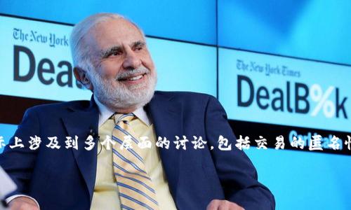 在加密货币的世界里，USDT（泰达币）作为一种稳定币，被广泛用于各种交易及转账。然而，关于USDT在转账时是否会被发现的问题，实际上涉及到多个层面的讨论，包括交易的匿名性、区块链透明性以及监管机构的监督等。在这篇文章中，我们将探讨USDT的转账特点、匿名性、区块链的透明特性以及相关的监管问题。

: USDT转账的隐秘性与可追踪性: 您需要了解的一切