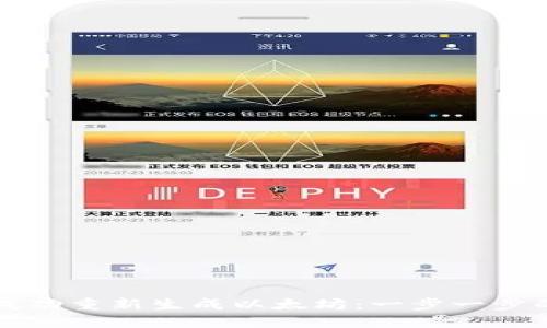 如何成功重新生成以太坊：一步一步的指南